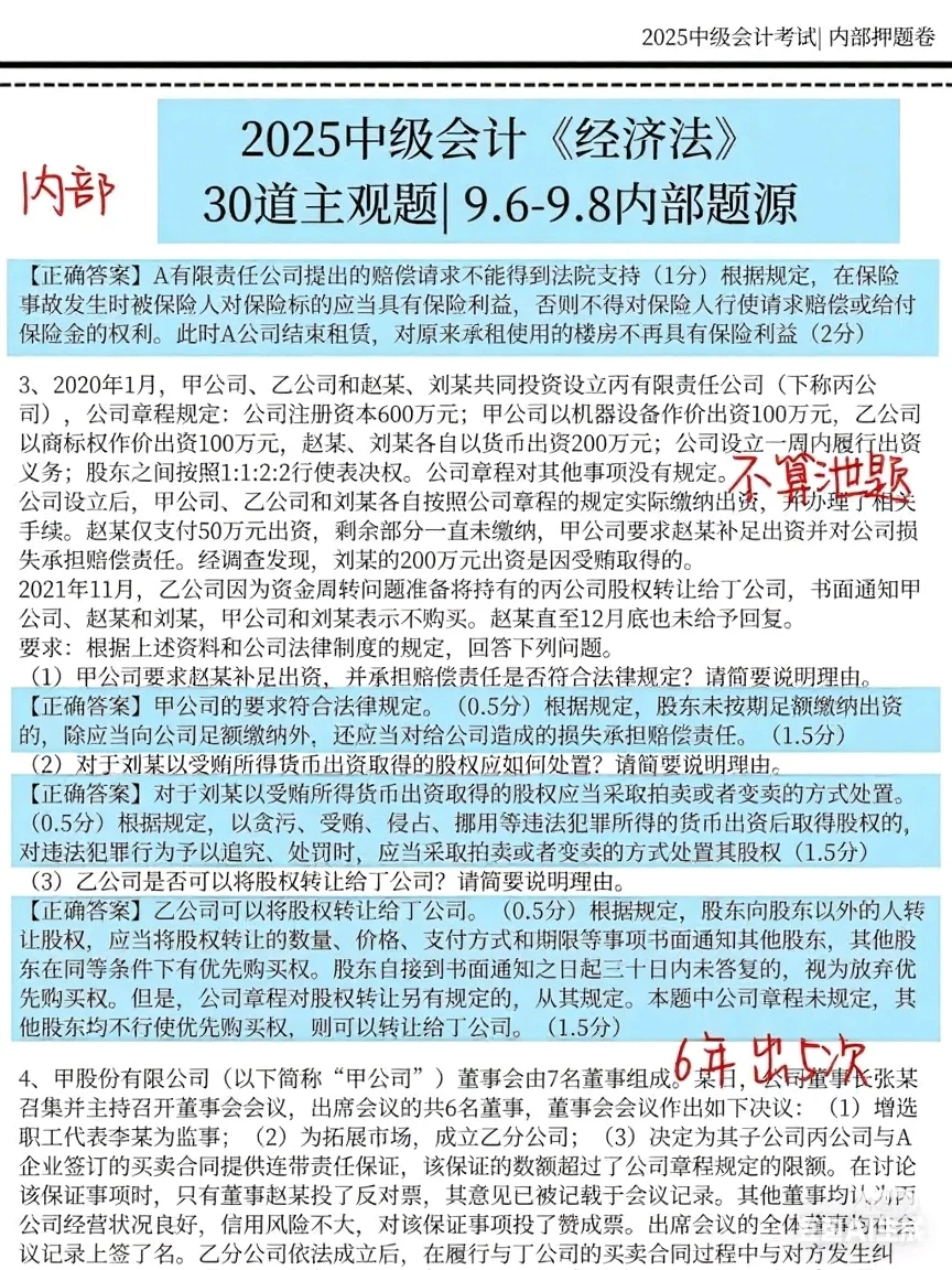36天极限冲刺中级会计！抓住这些就能过💥