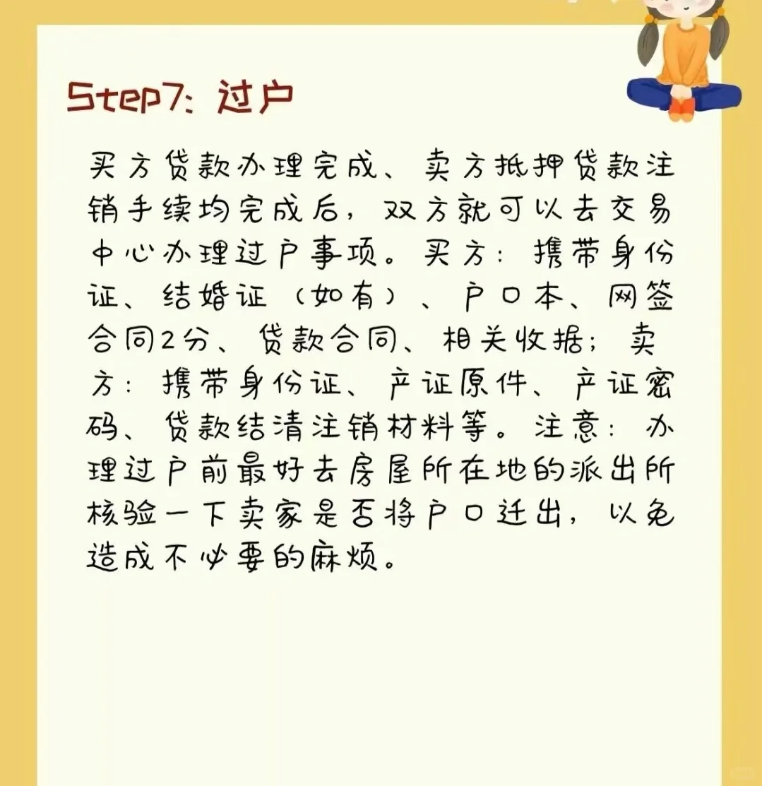 二手房交易复杂，这个图可以帮到你