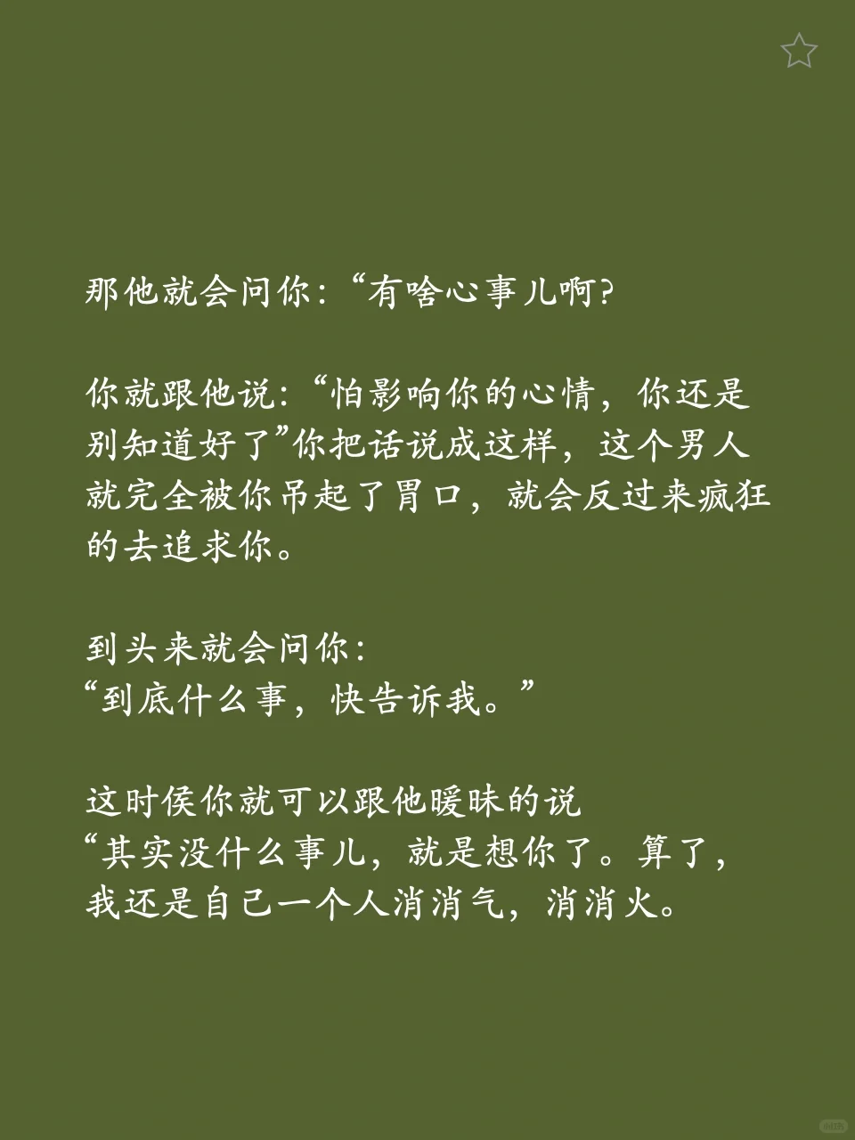我发现了一个让男人上头的铁律