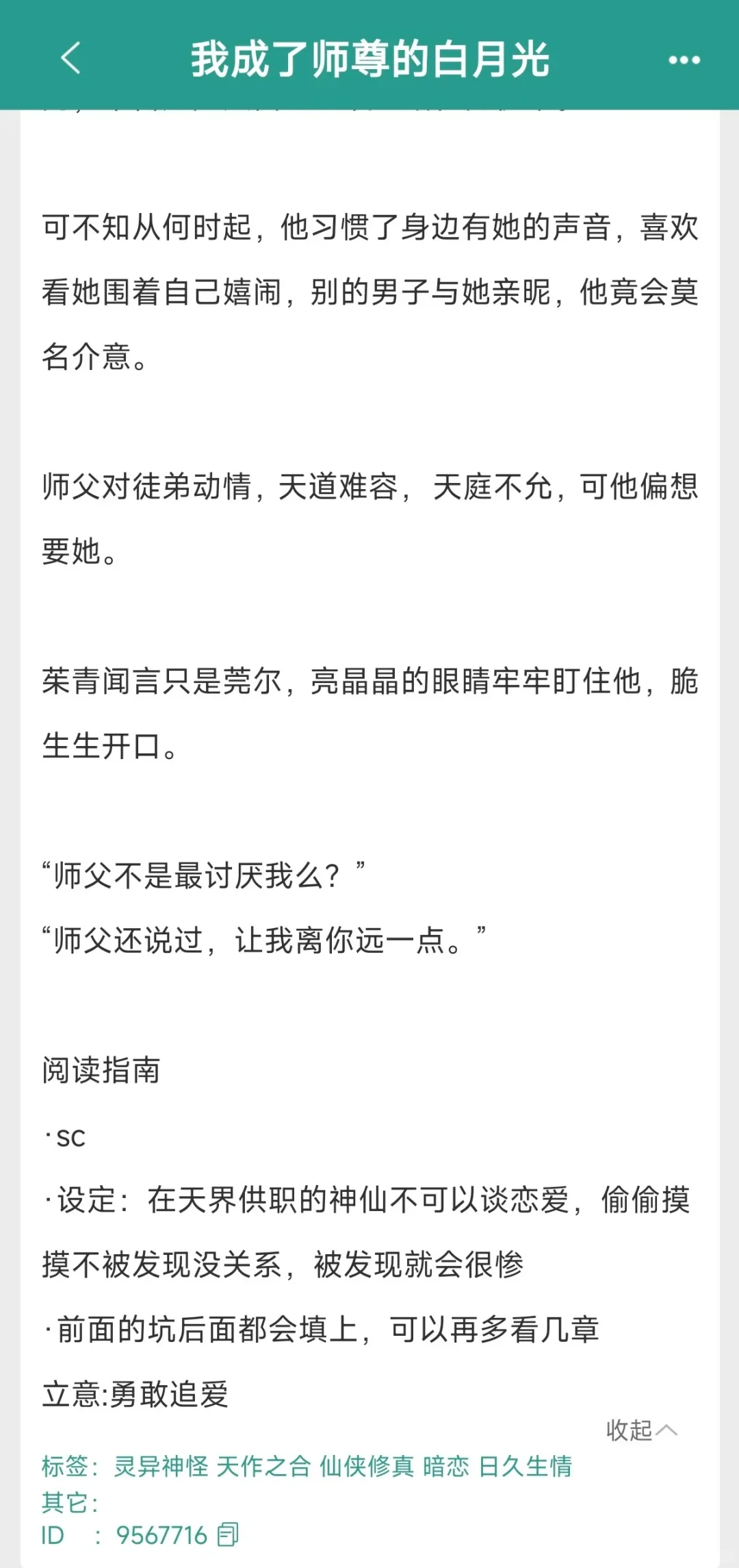 这本师徒文也太好看了！小徒弟撩人不自知！
