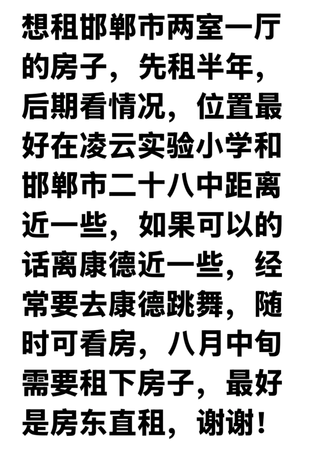 邯郸市求租！