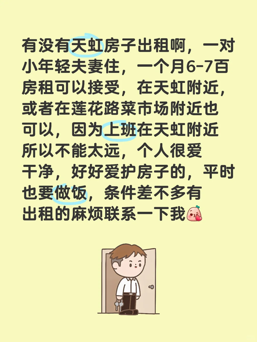 天虹附近找房子