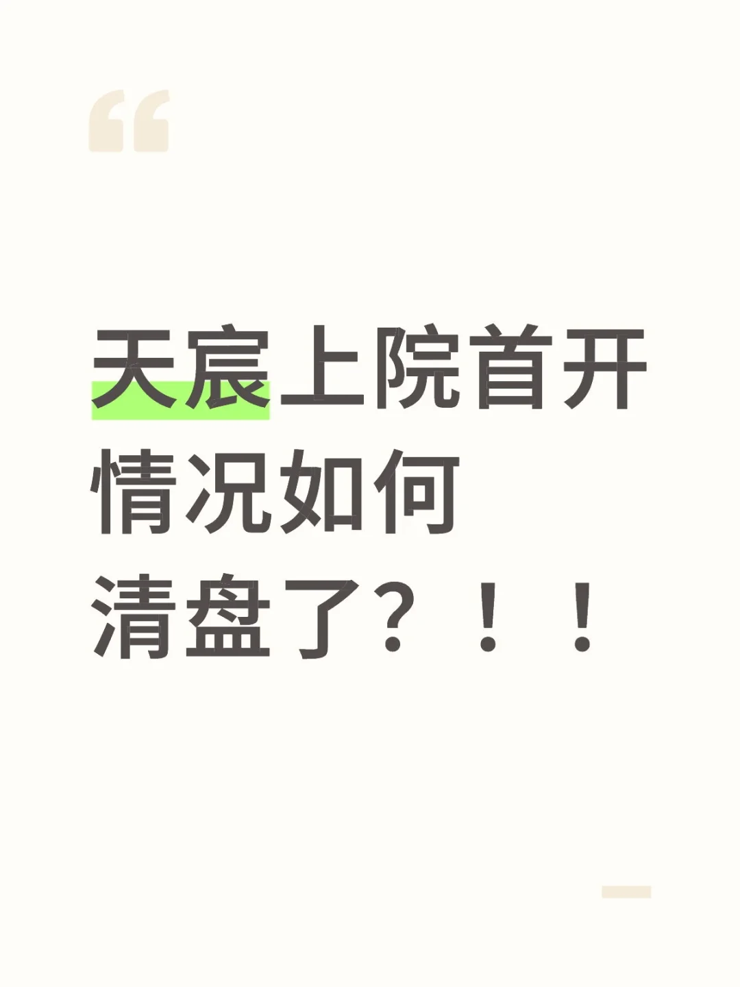 天宸上院开盘！你们去摇号了吗