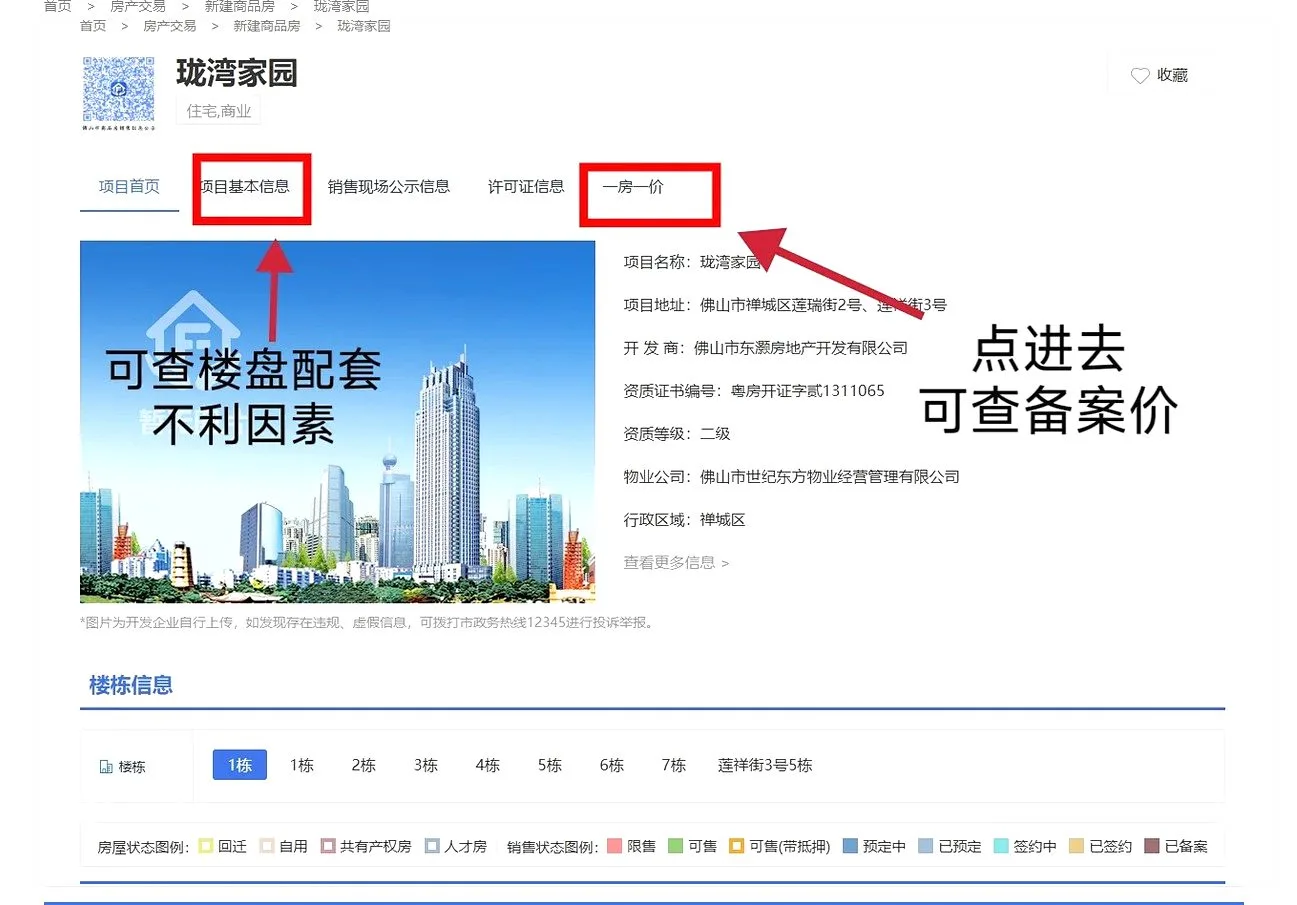 买房总买贵？教你挖出开发商底价😎