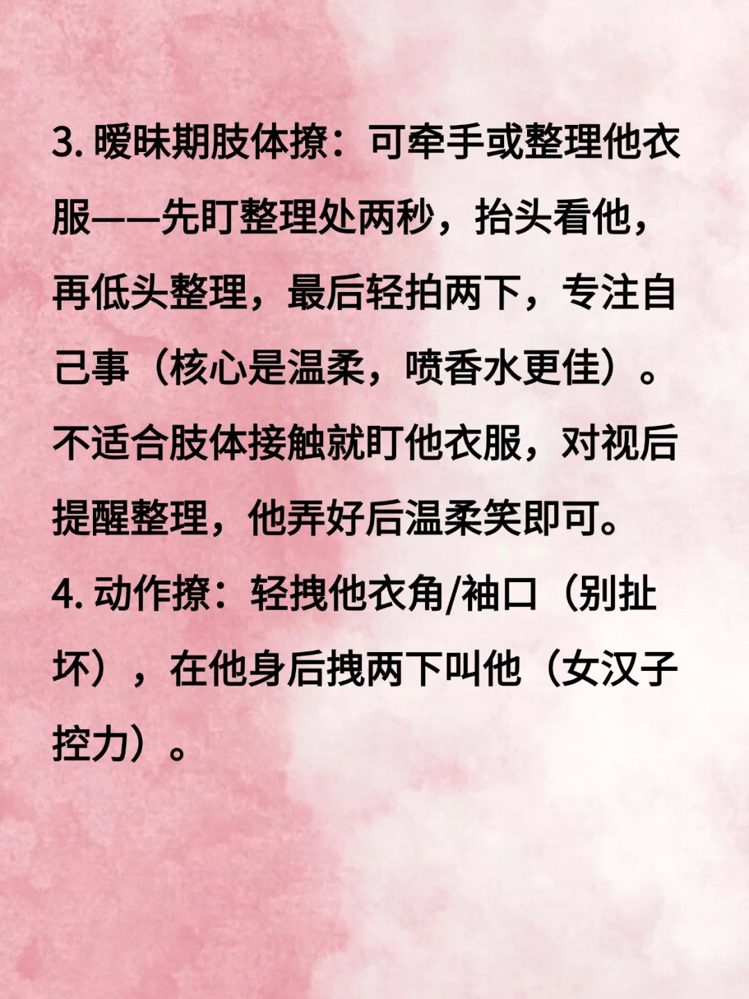 分享勾引男人小技巧让男生持续上头