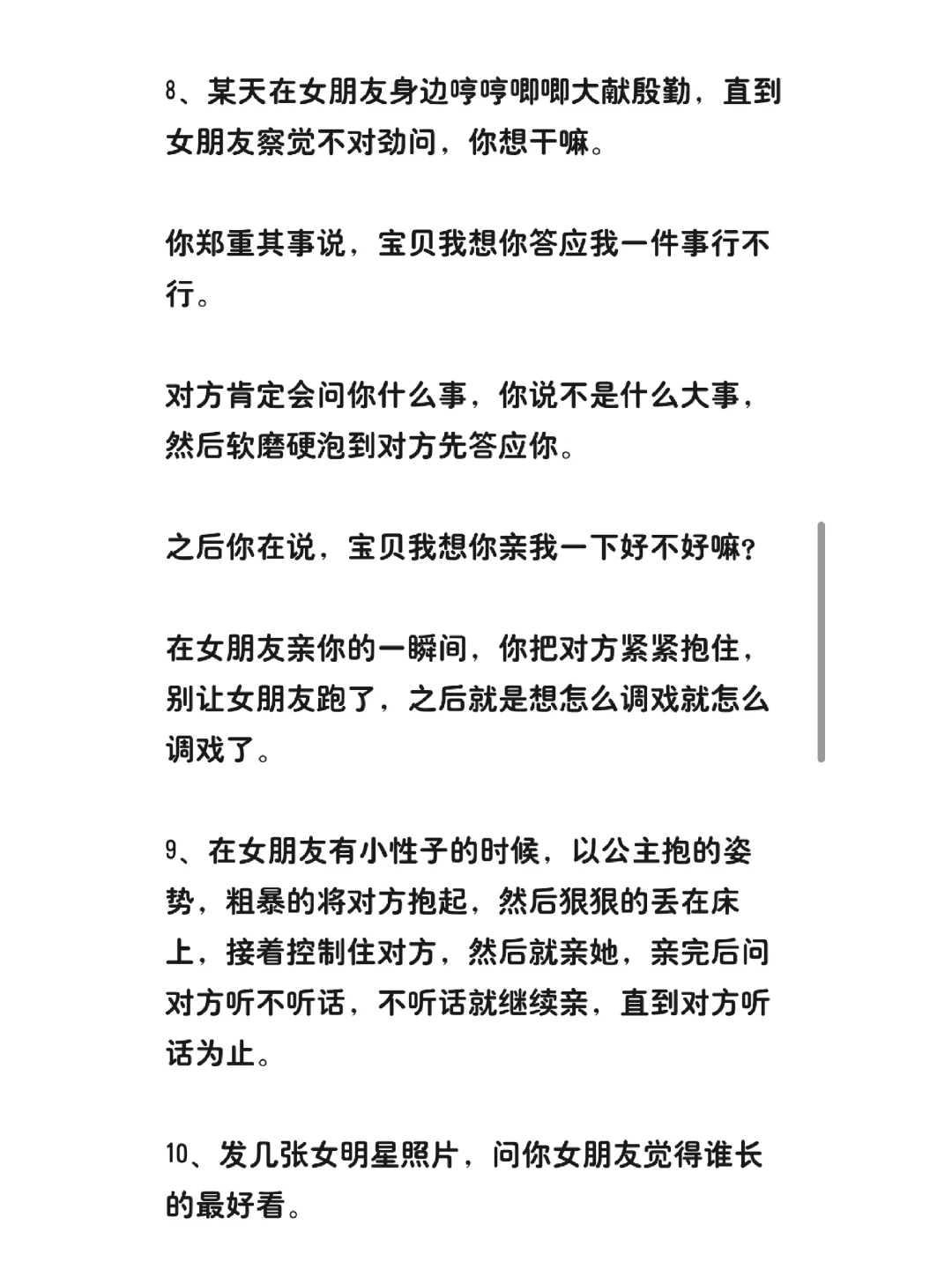 情侣互撩男生教程版