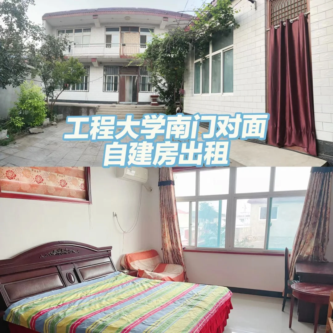 河北工程大学附近民房出租
