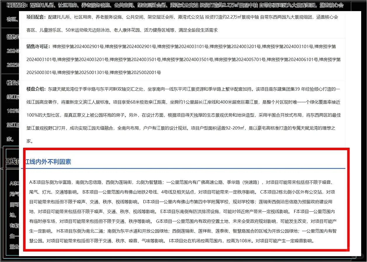 买房总买贵？教你挖出开发商底价😎