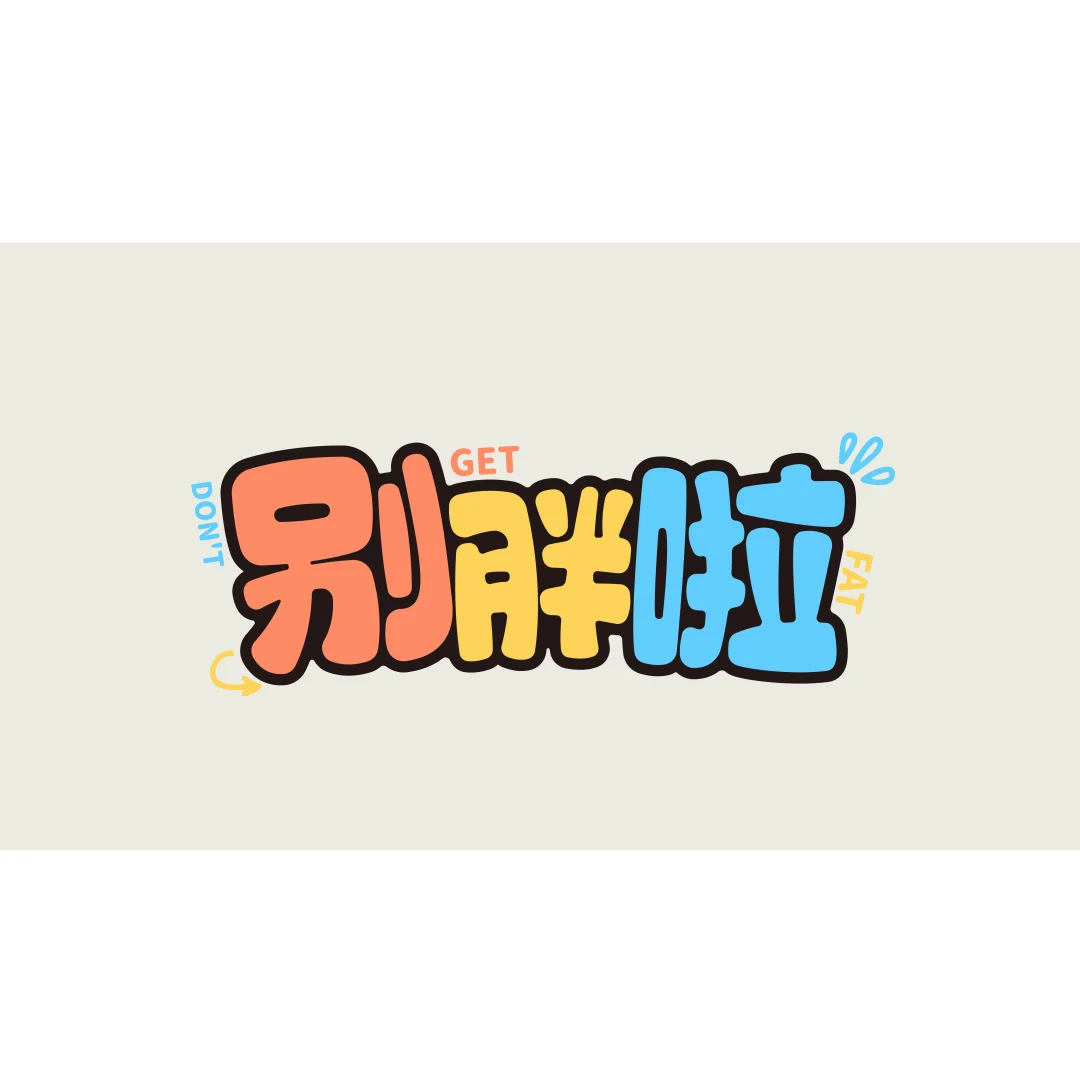 电脑壁纸｜那就用文字来表达我的情绪吧！