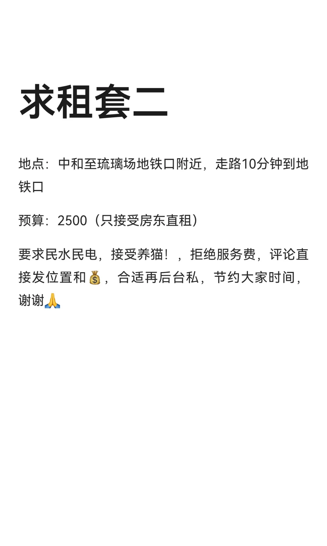 求租套二
