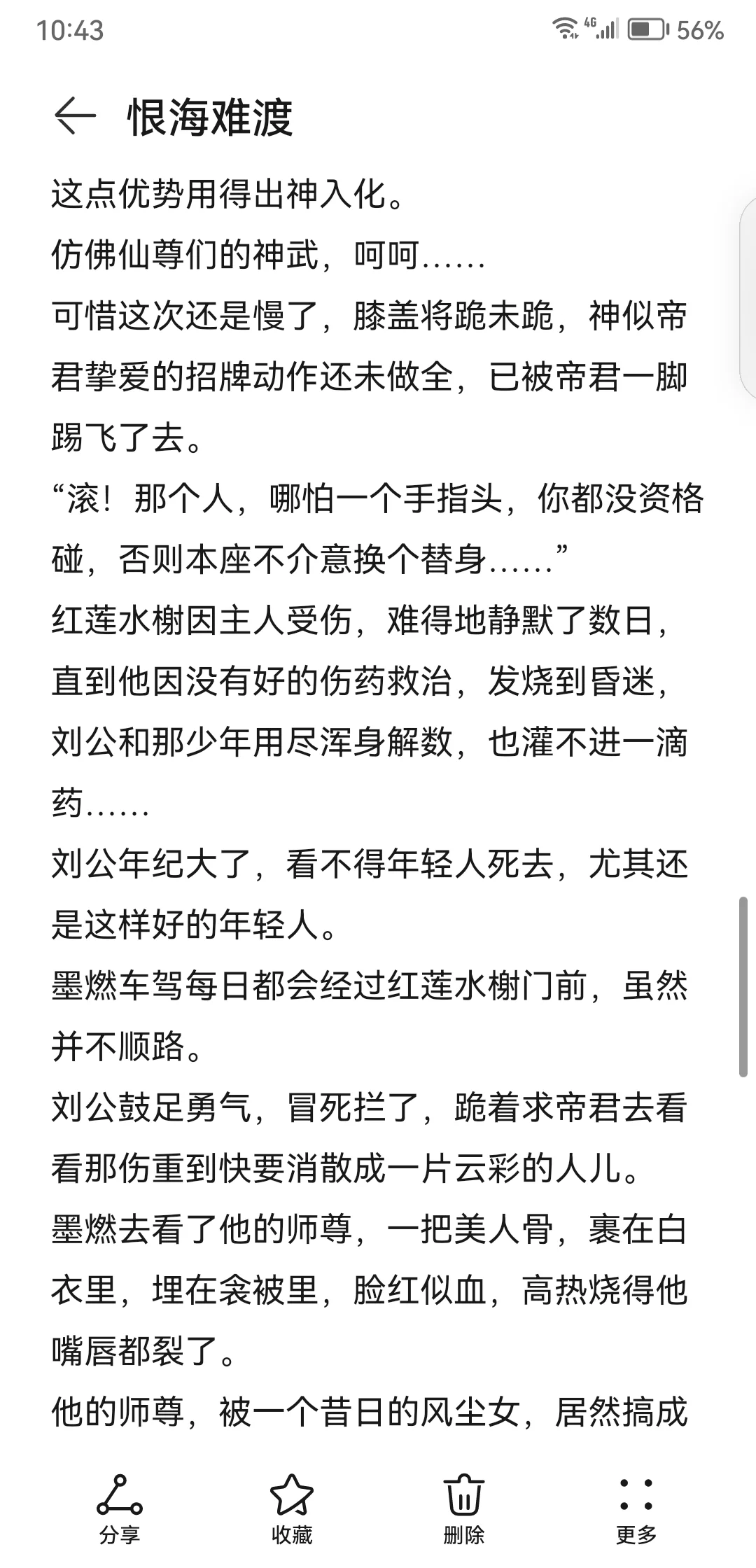 恨海难渡②（楚晚宁受刑后昏迷）