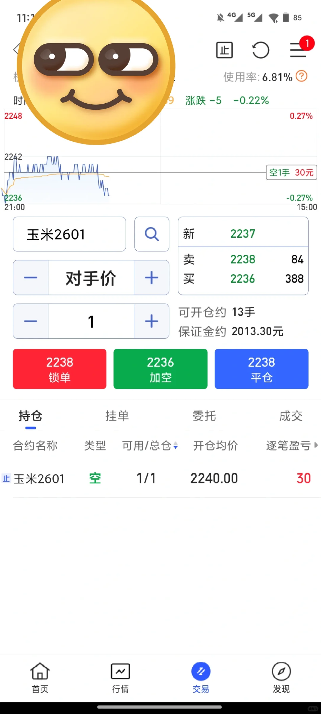 期货交易记录1