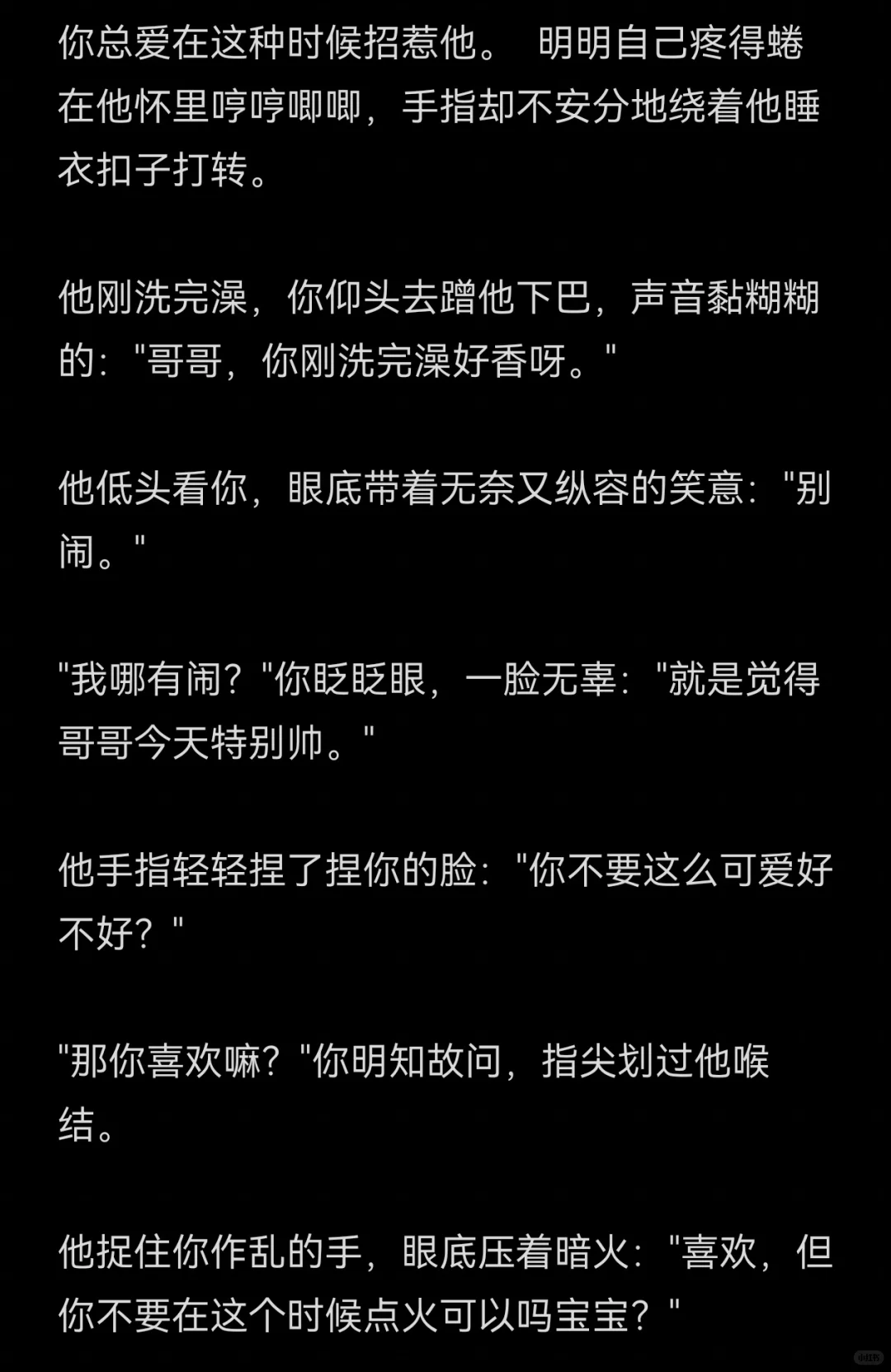 总爱在生理期撩他