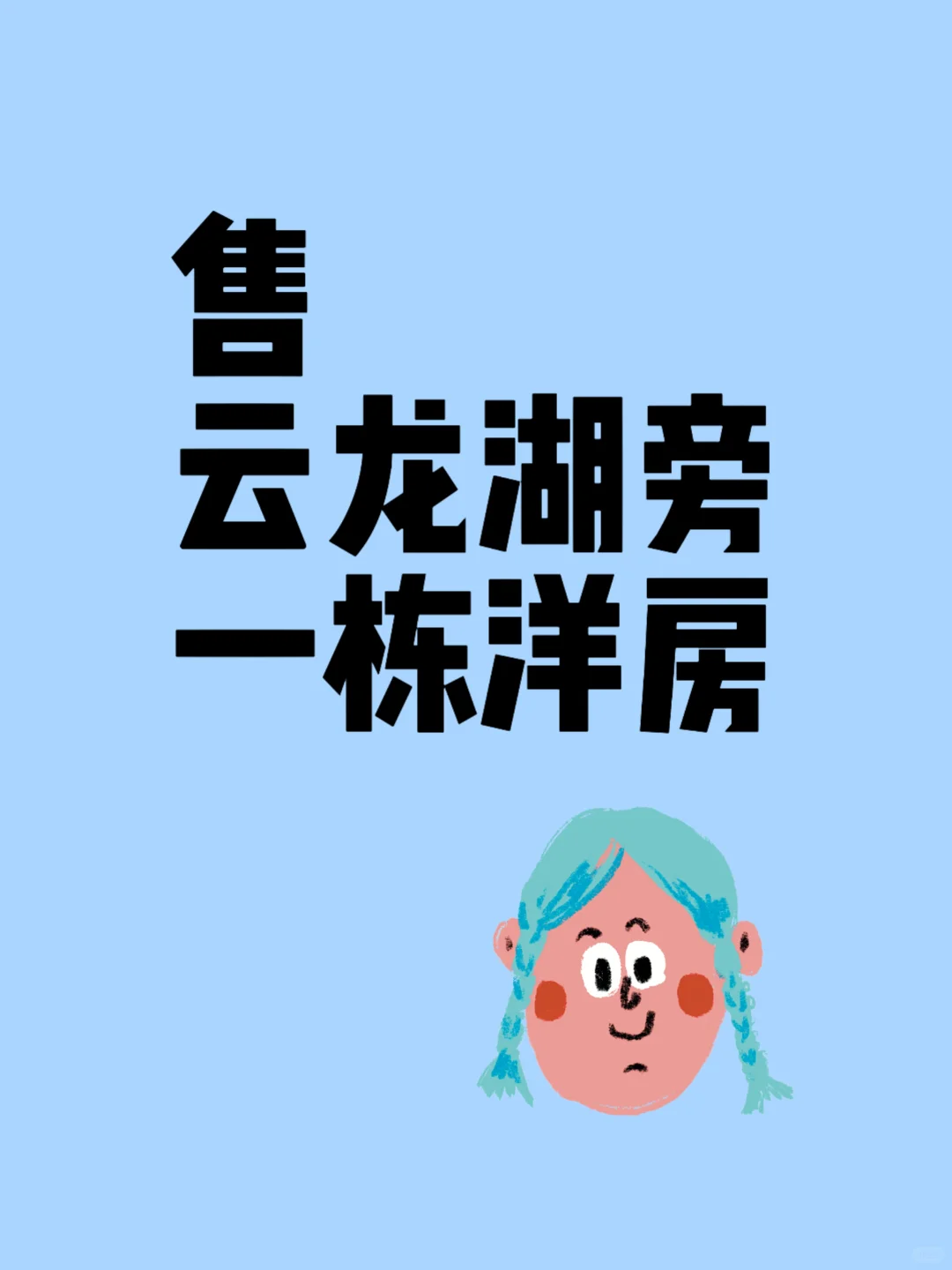 一栋洋房是小区名＼(`Δ’)／