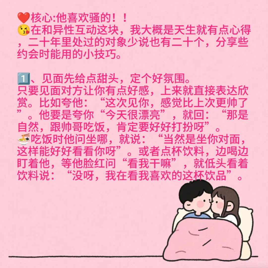 让他欲罢不能，撩拨得他心痒难耐！