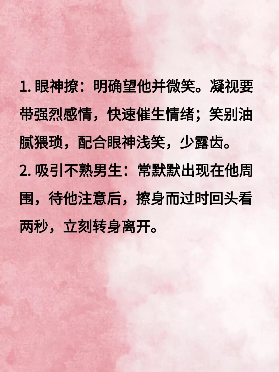 分享勾引男人小技巧让男生持续上头