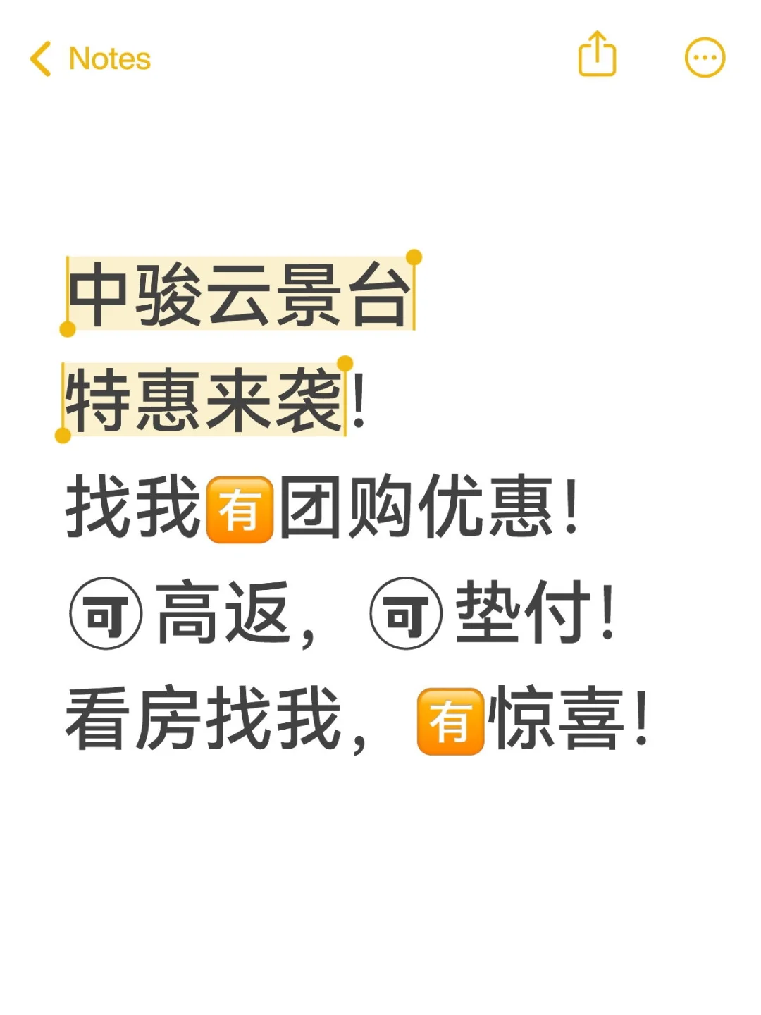 中骏云景台特惠来袭！