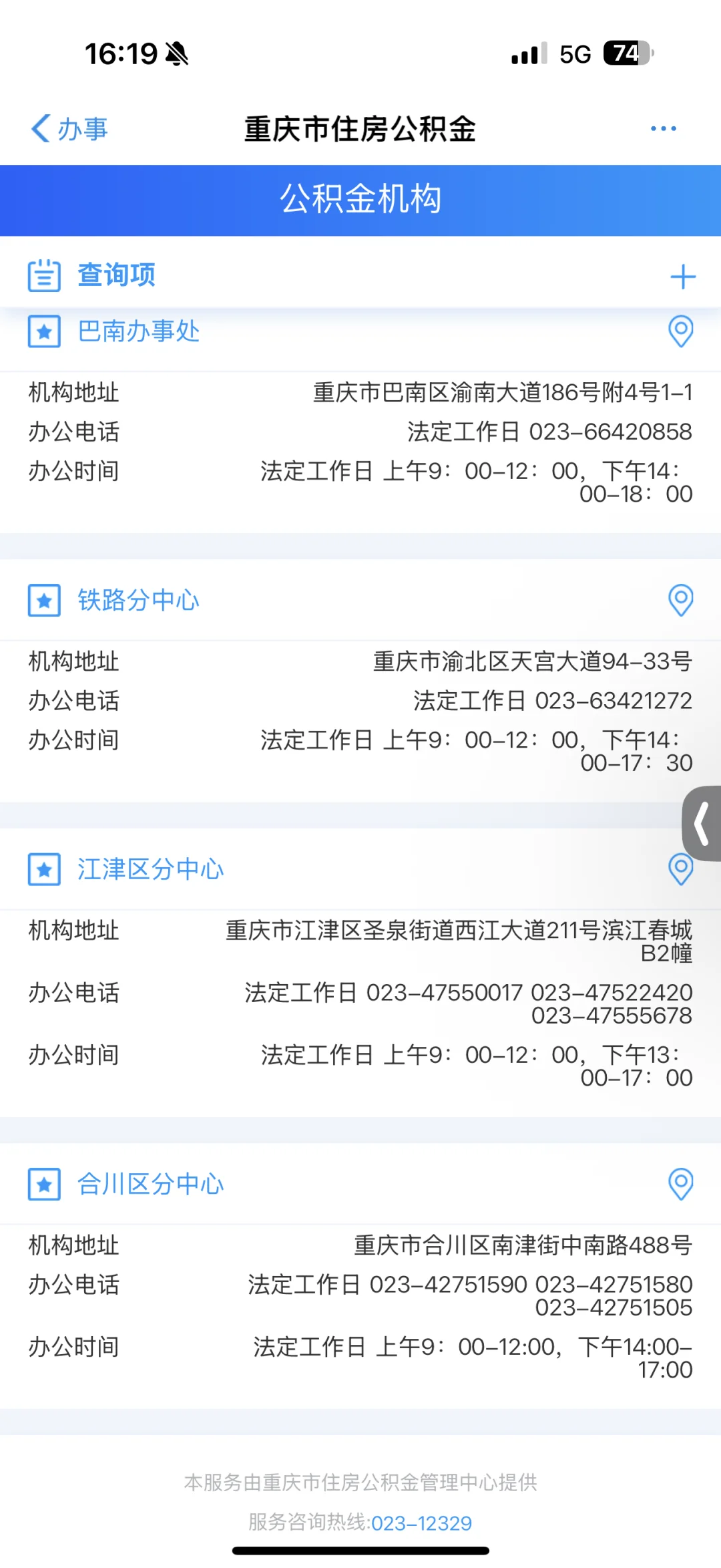 重庆 提取公积金支付首付款 到账太快啦！