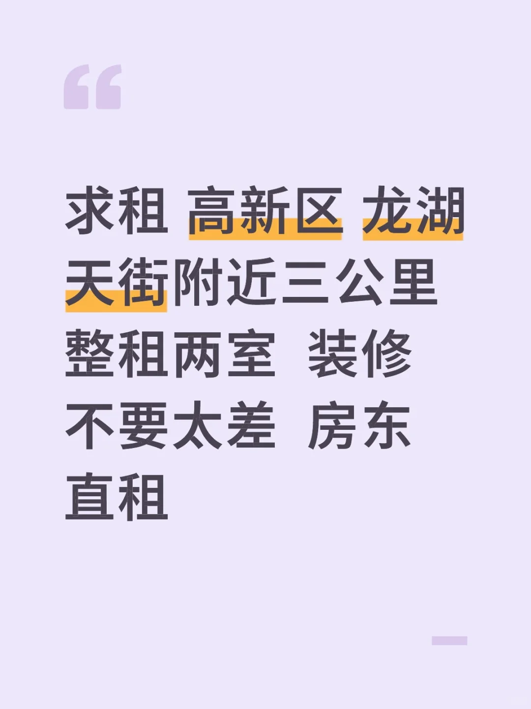 求租 两室 房东直租