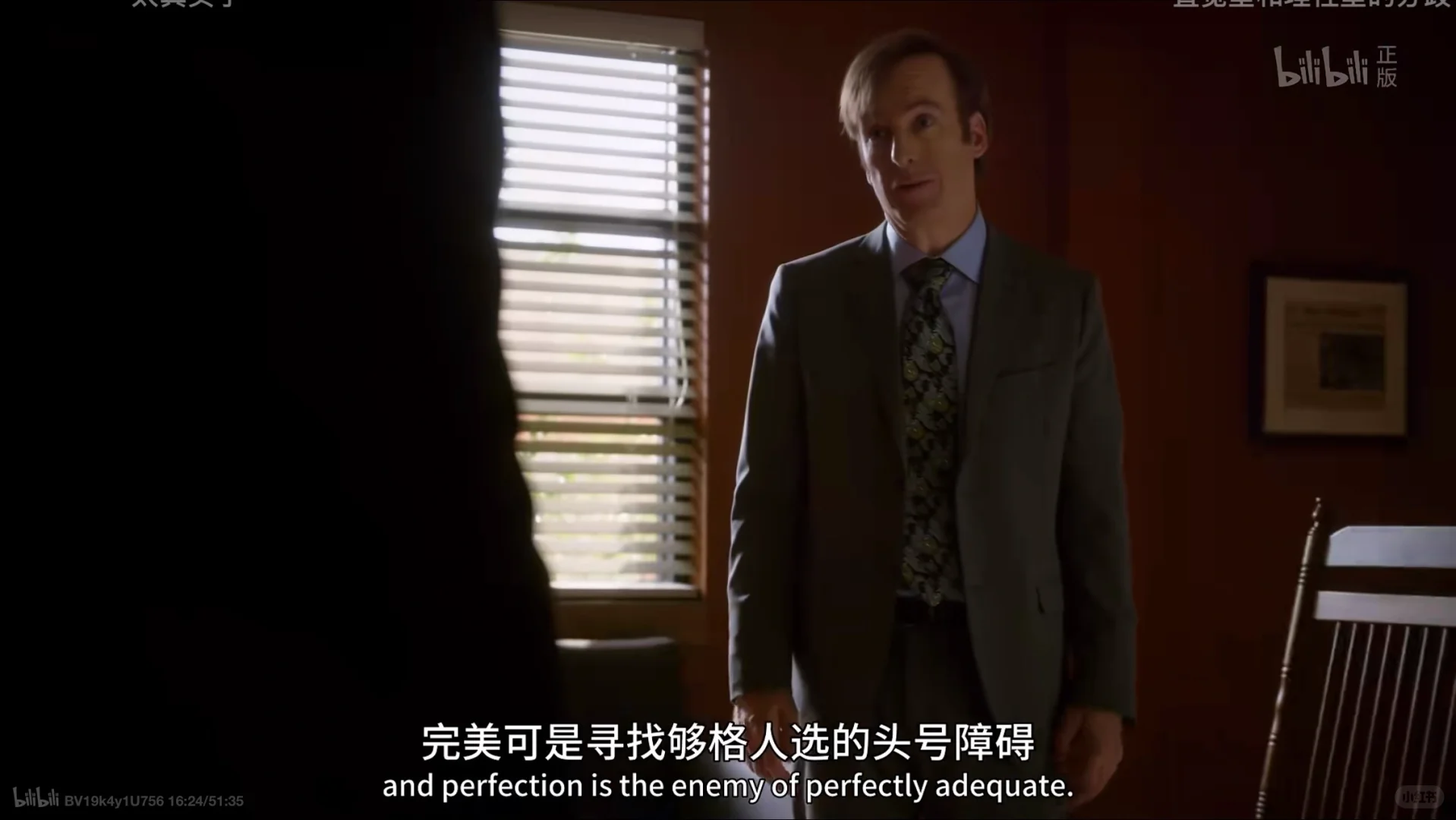 风骚律师台词笔记
