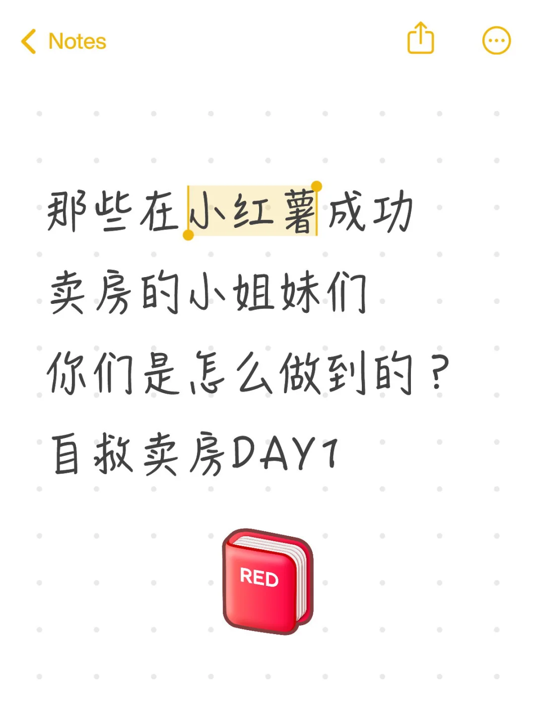 为毛我在小红薯卖房没流量