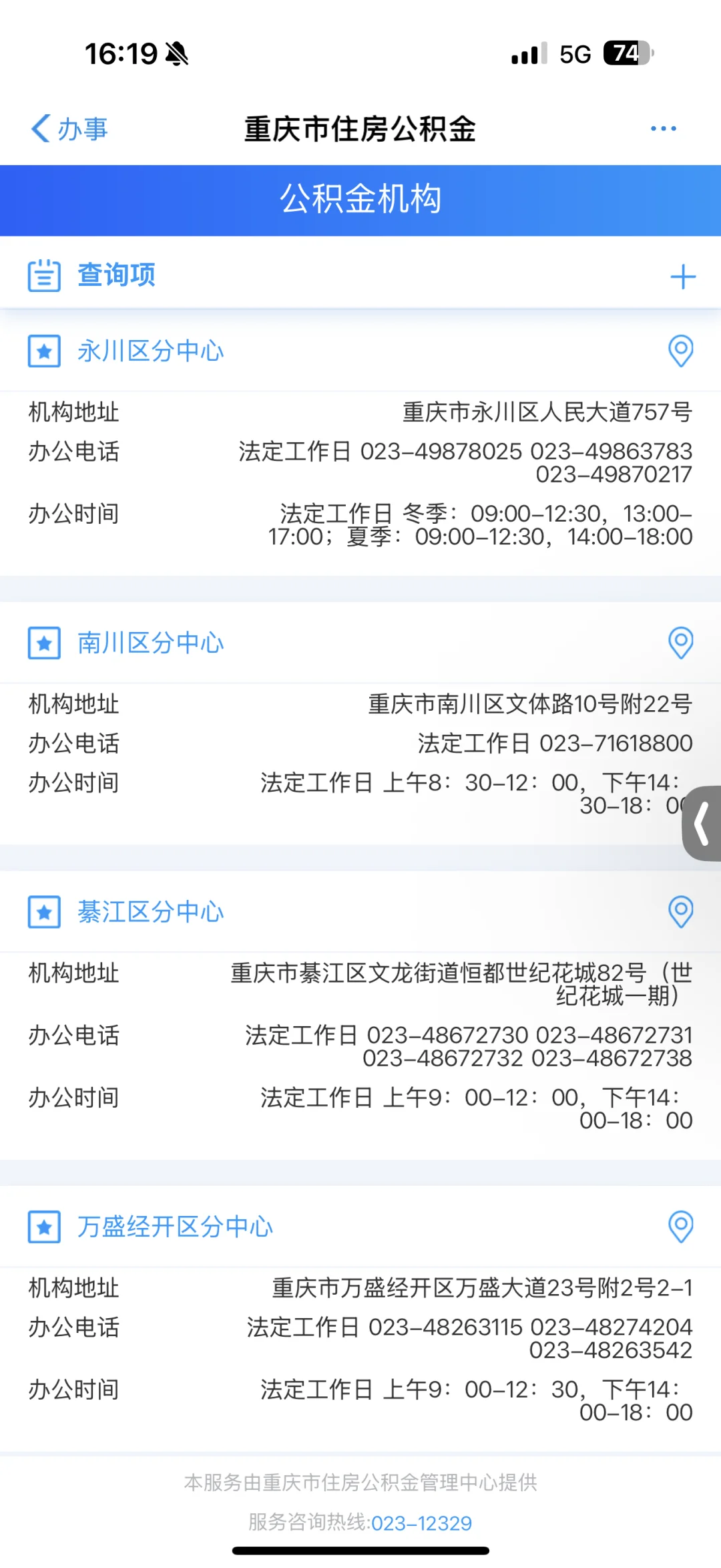 重庆 提取公积金支付首付款 到账太快啦！