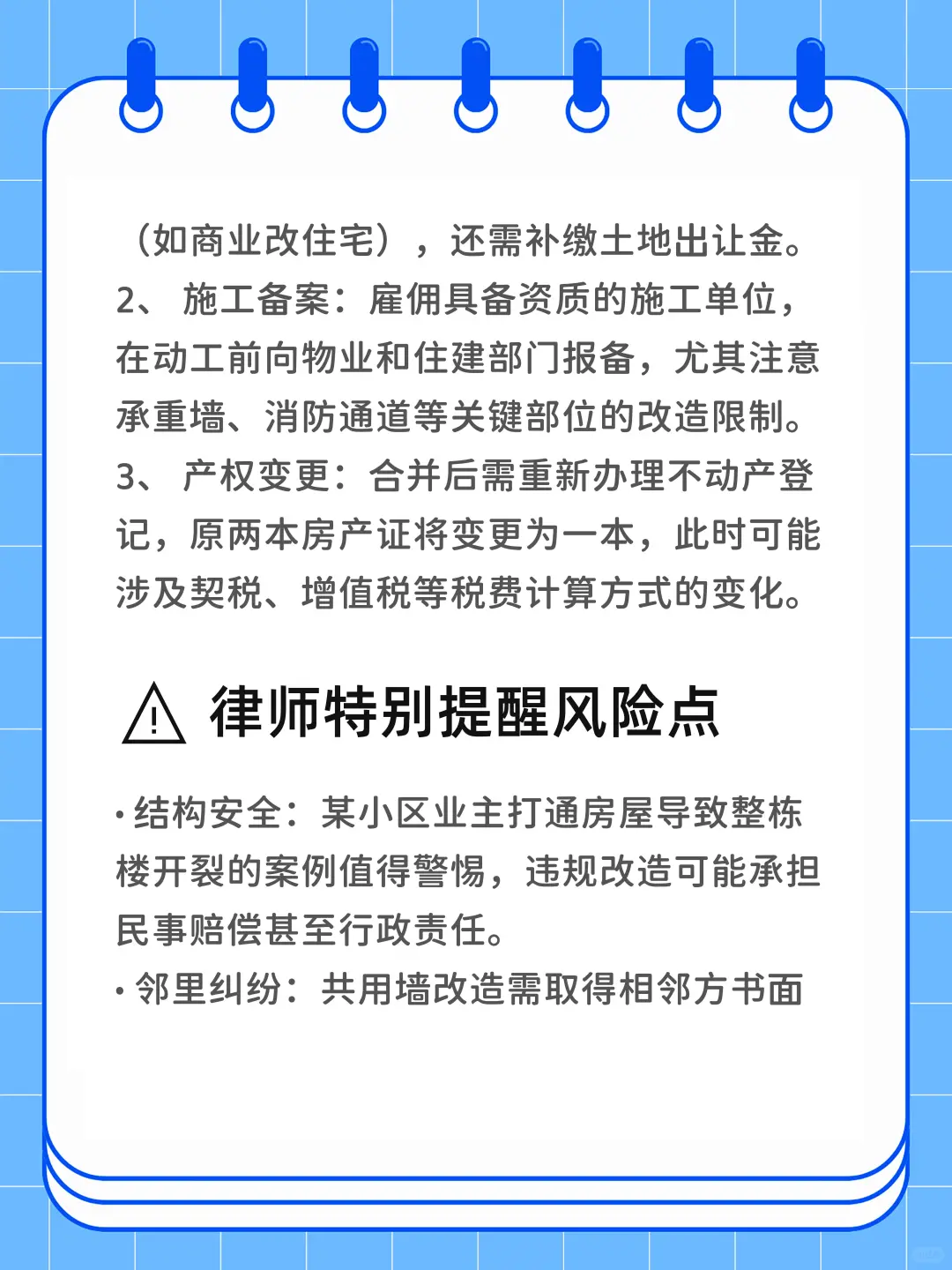 两套房打通成一套合法吗