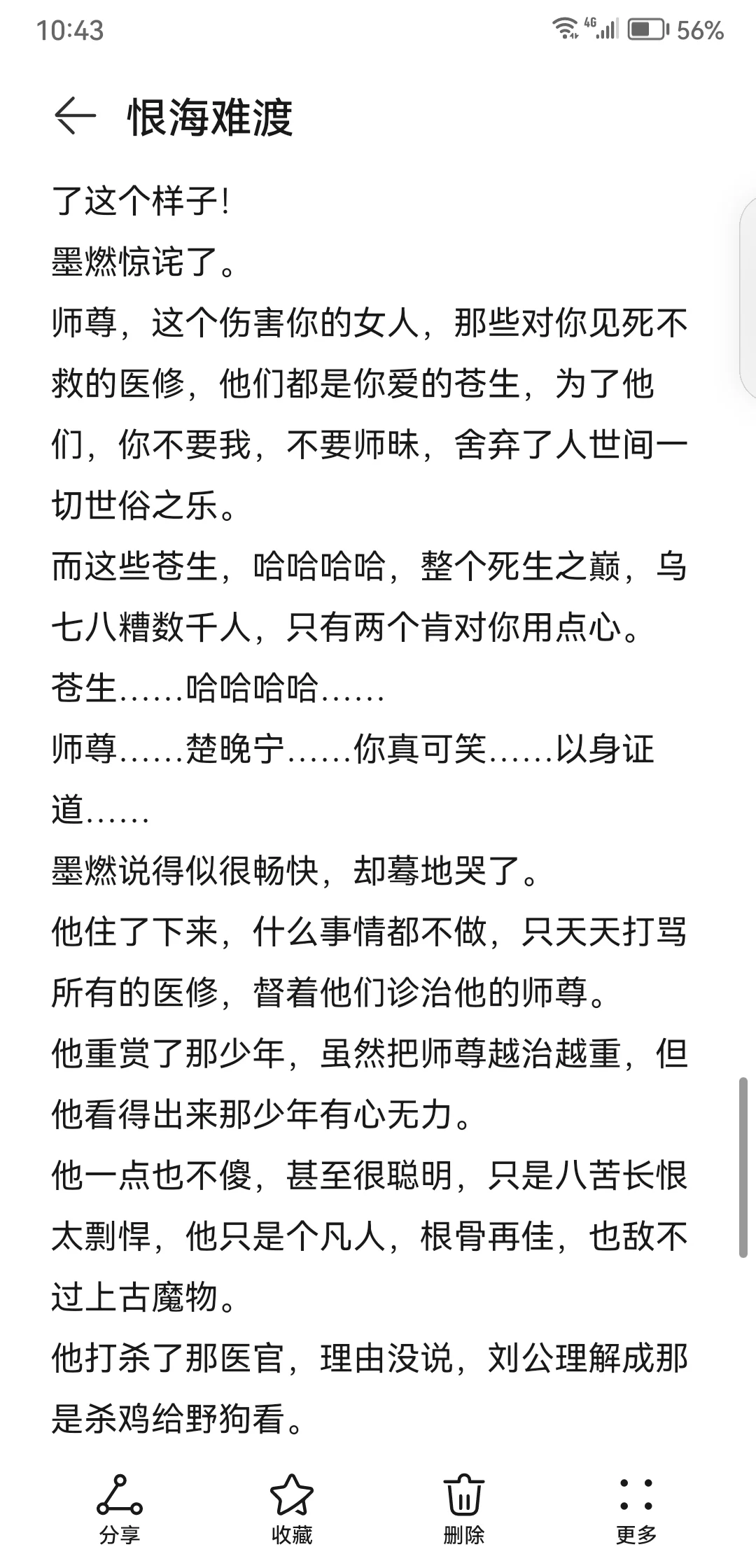 恨海难渡②（楚晚宁受刑后昏迷）
