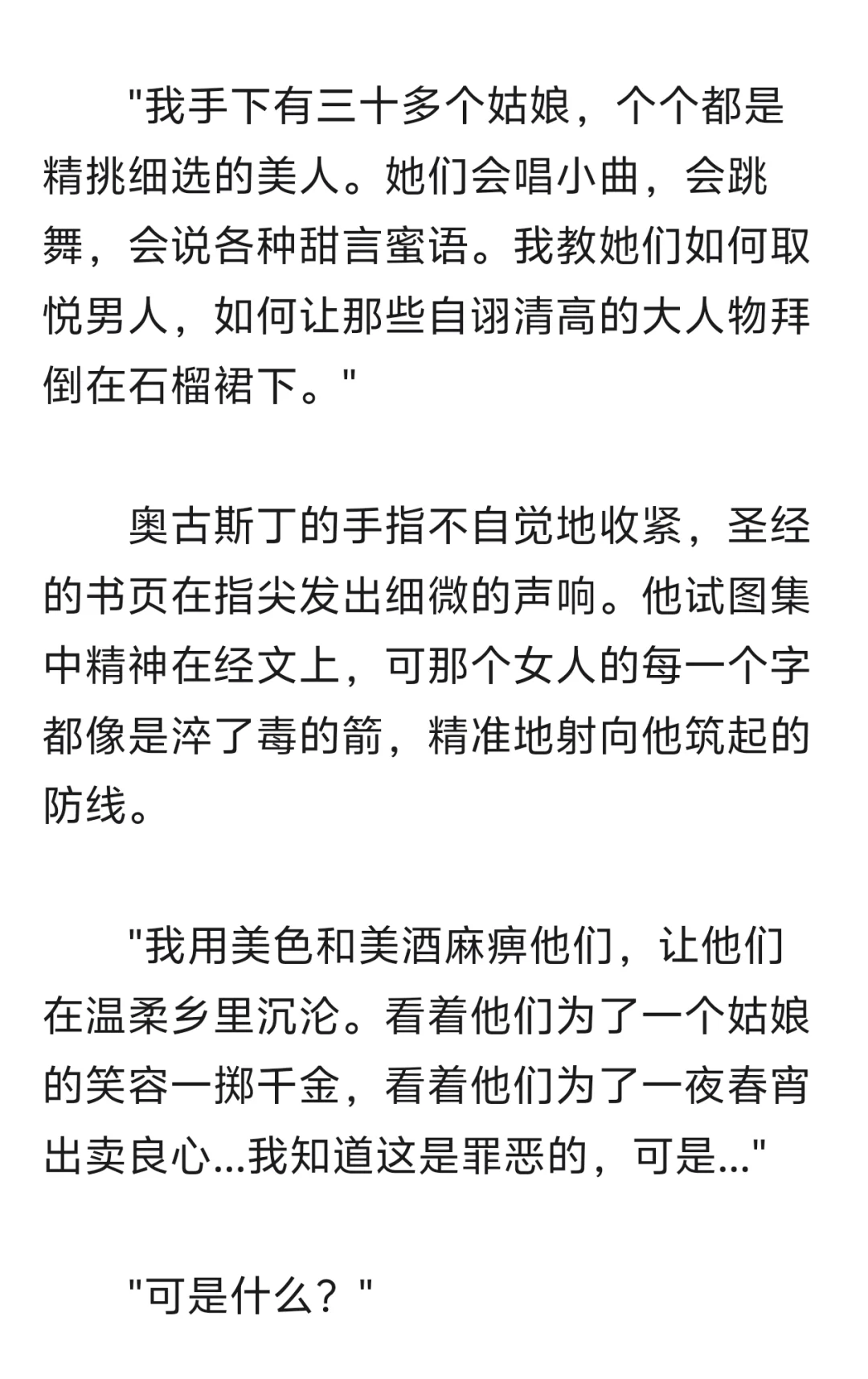 钓系美人✖️为你堕落的高岭之花