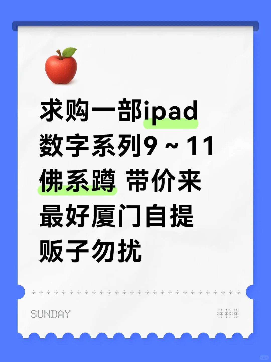 求购一台靓机ipad9～11 256内存