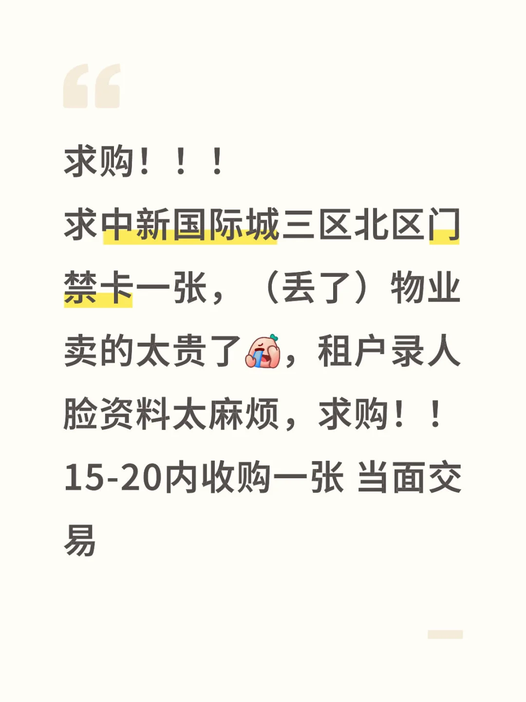 求购！国际东城三区门禁卡