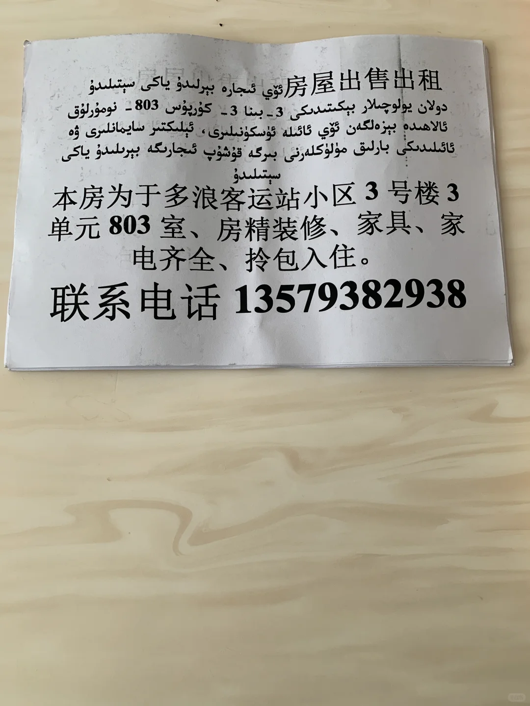 新房出租，价格好