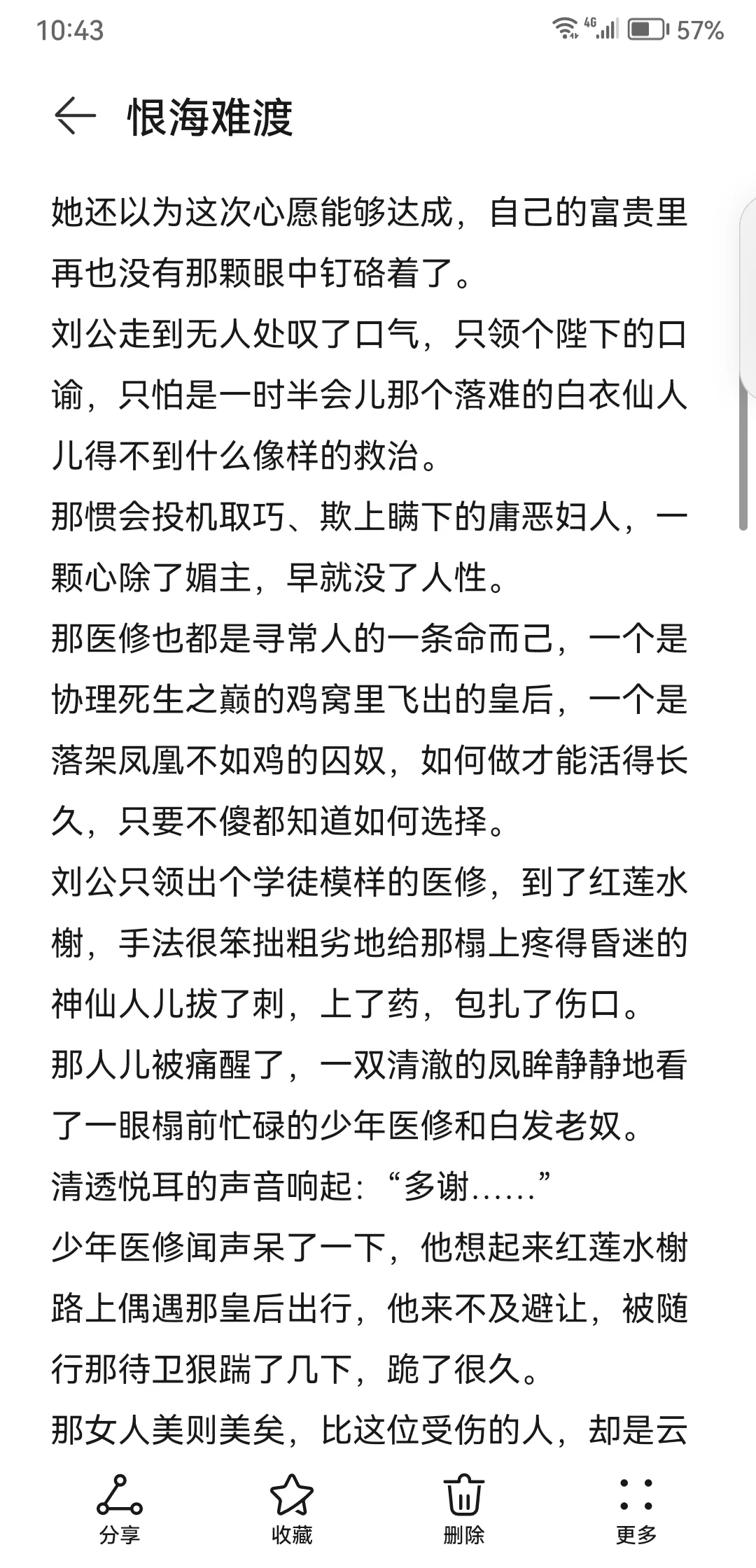 恨海难渡②（楚晚宁受刑后昏迷）