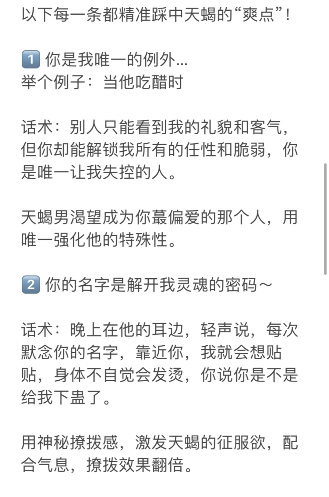 天蝎男爽到飞起的话术（建议收藏，太好用了）