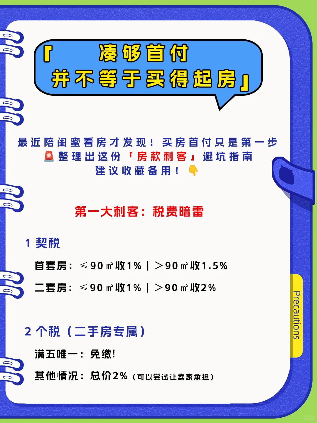 首付够了真的就买得起房了吗？