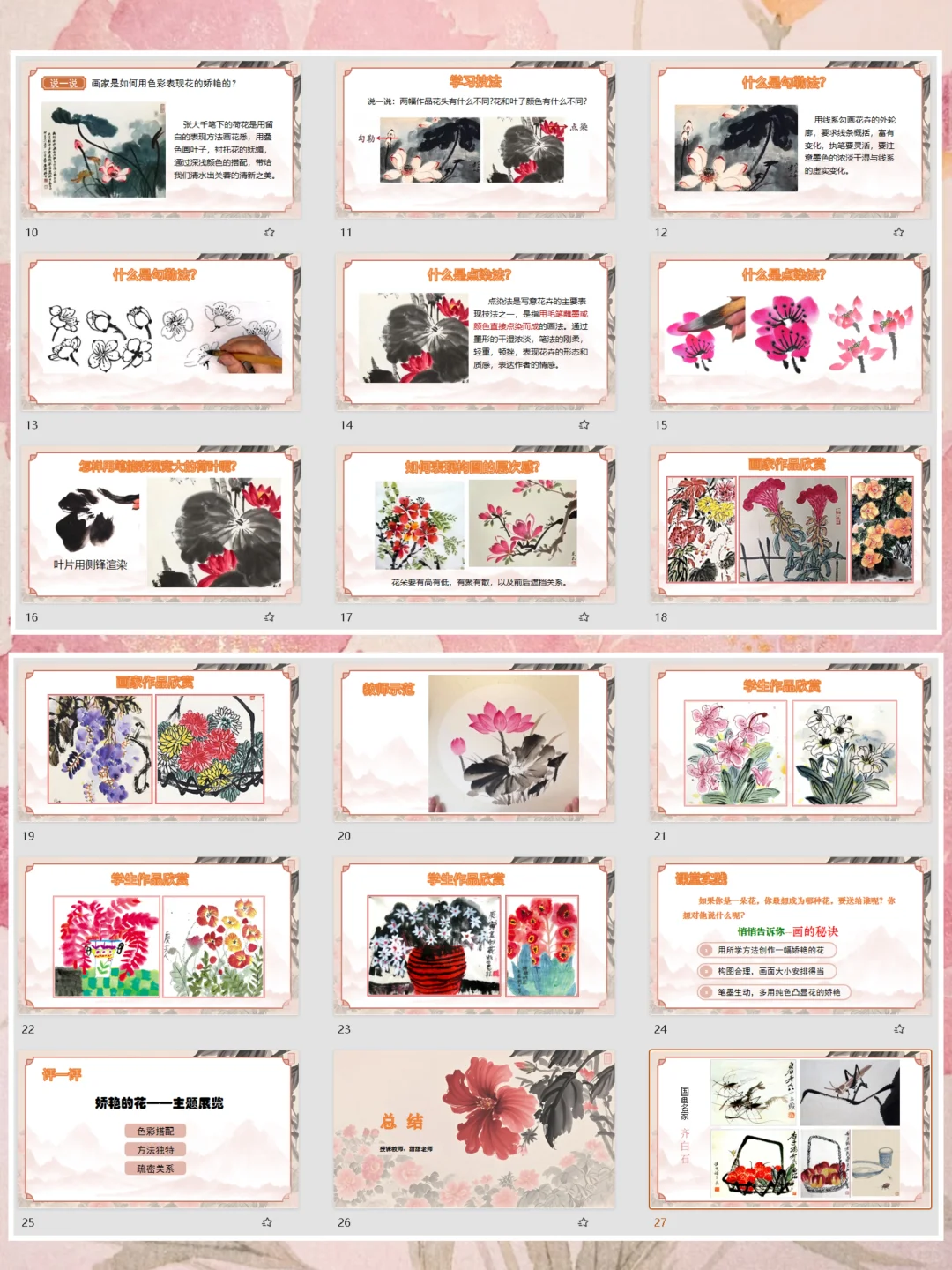 三下《娇艳的花》精品课件+教案