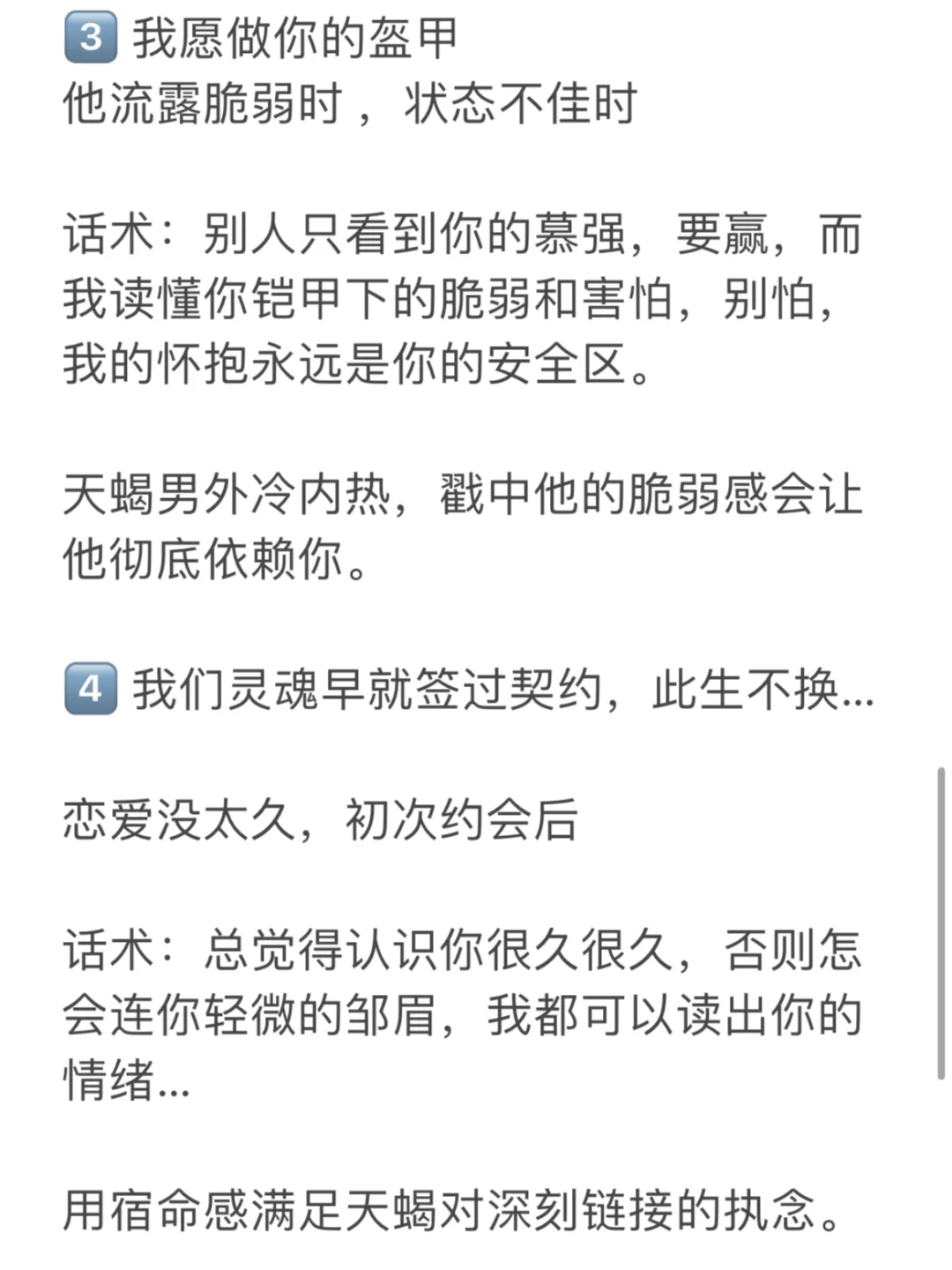 天蝎男爽到飞起的话术（建议收藏，太好用了）