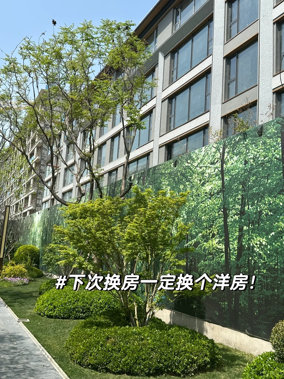 出房率秒变90的洋房！我就问问谁看了会不爱！