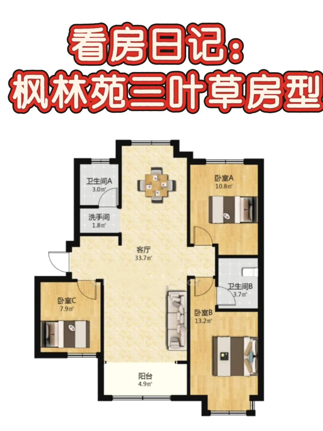 这个117平户型我很喜欢，就是楼层让人纠结