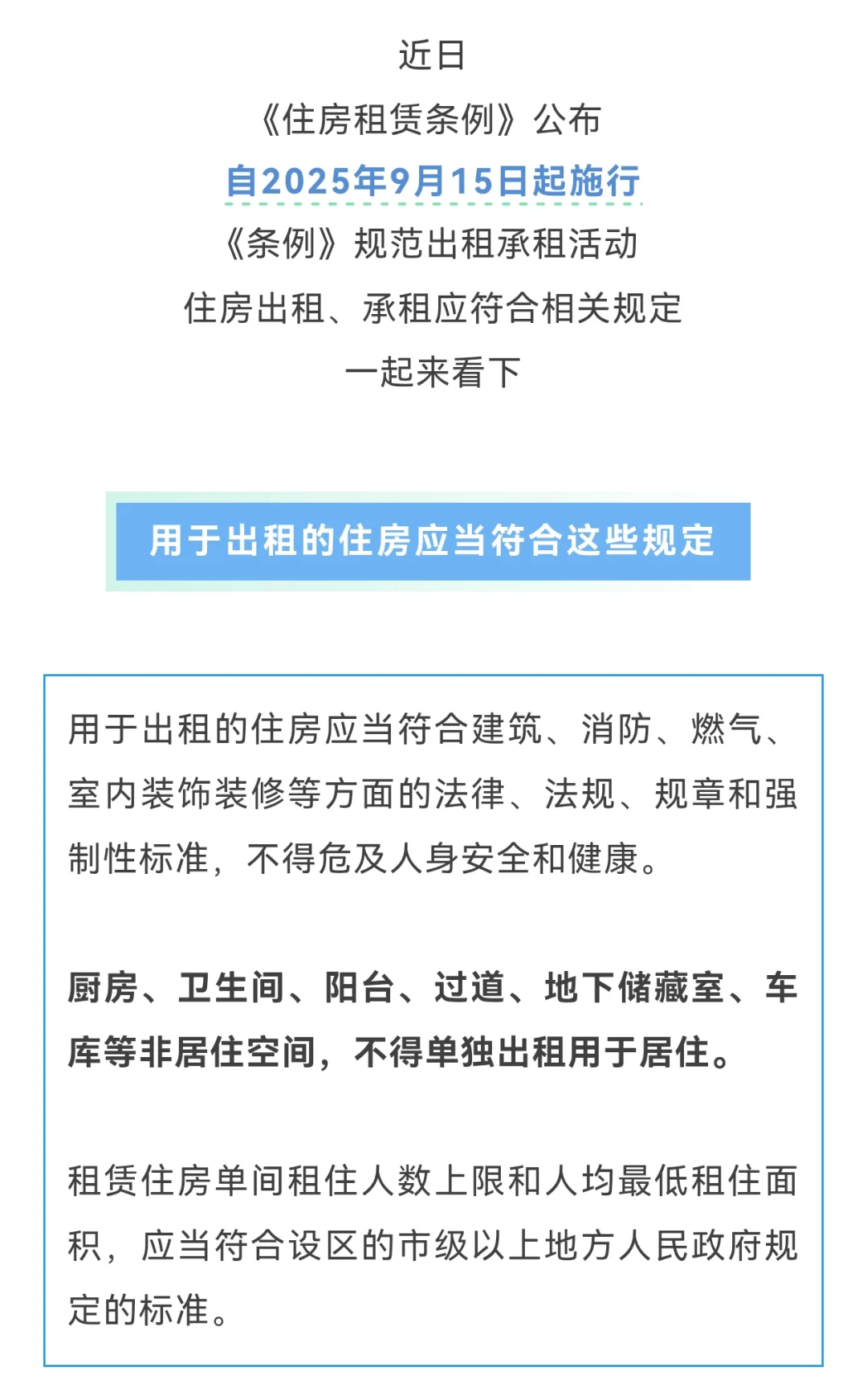 住房租赁条例出来了，出租房屋收税还远吗？