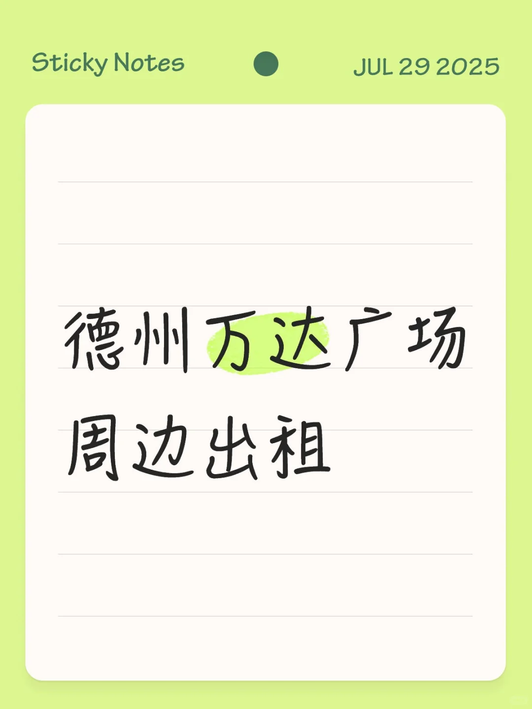 个人转租急转