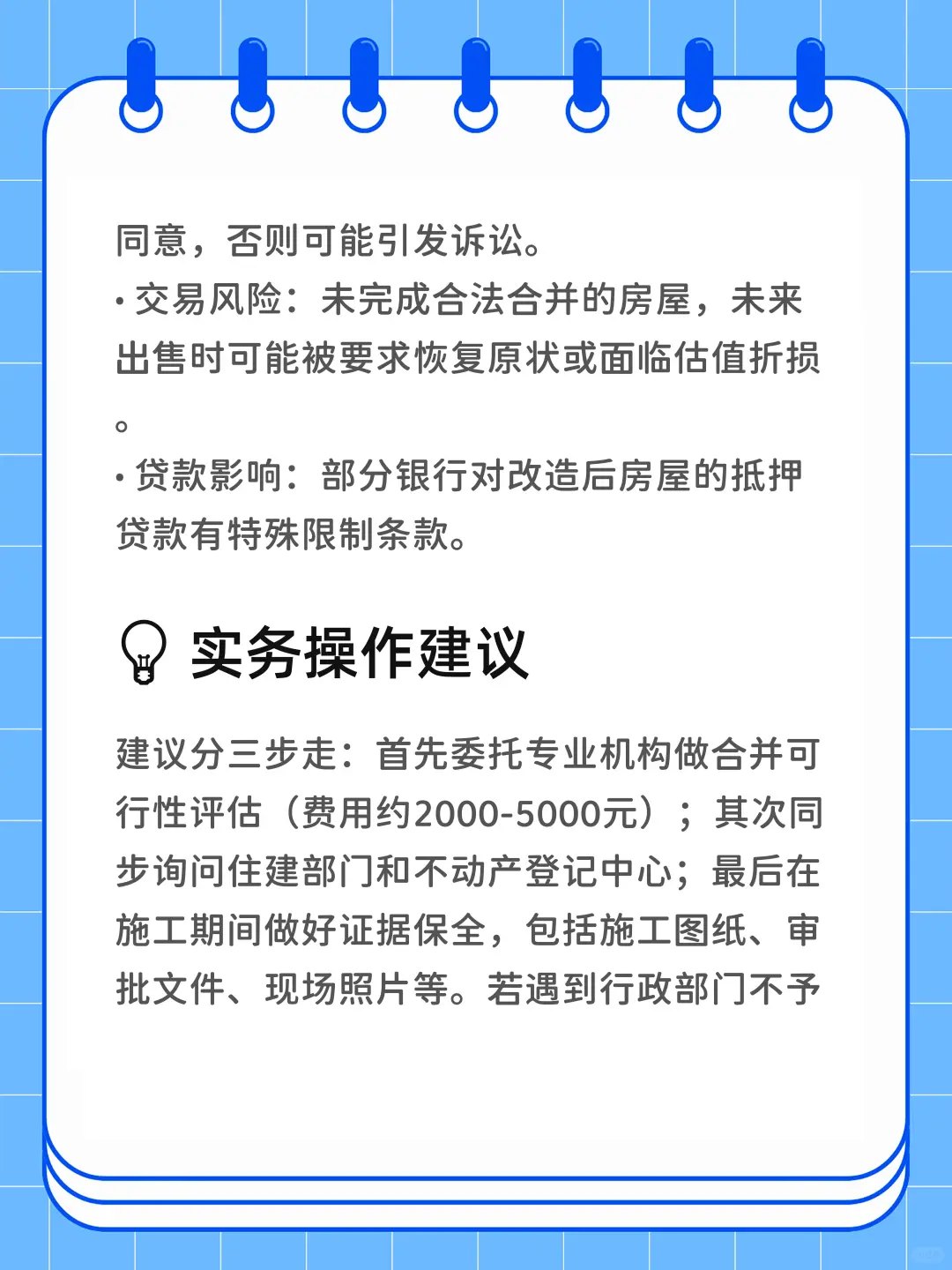 两套房打通成一套合法吗