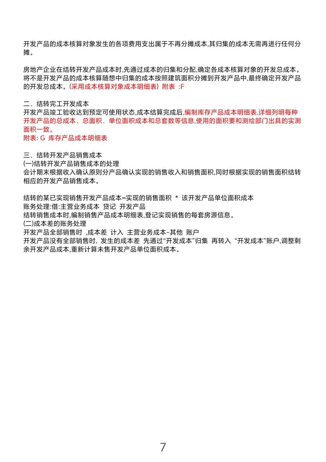 财务｜房地产开发成本笔记快来收藏
