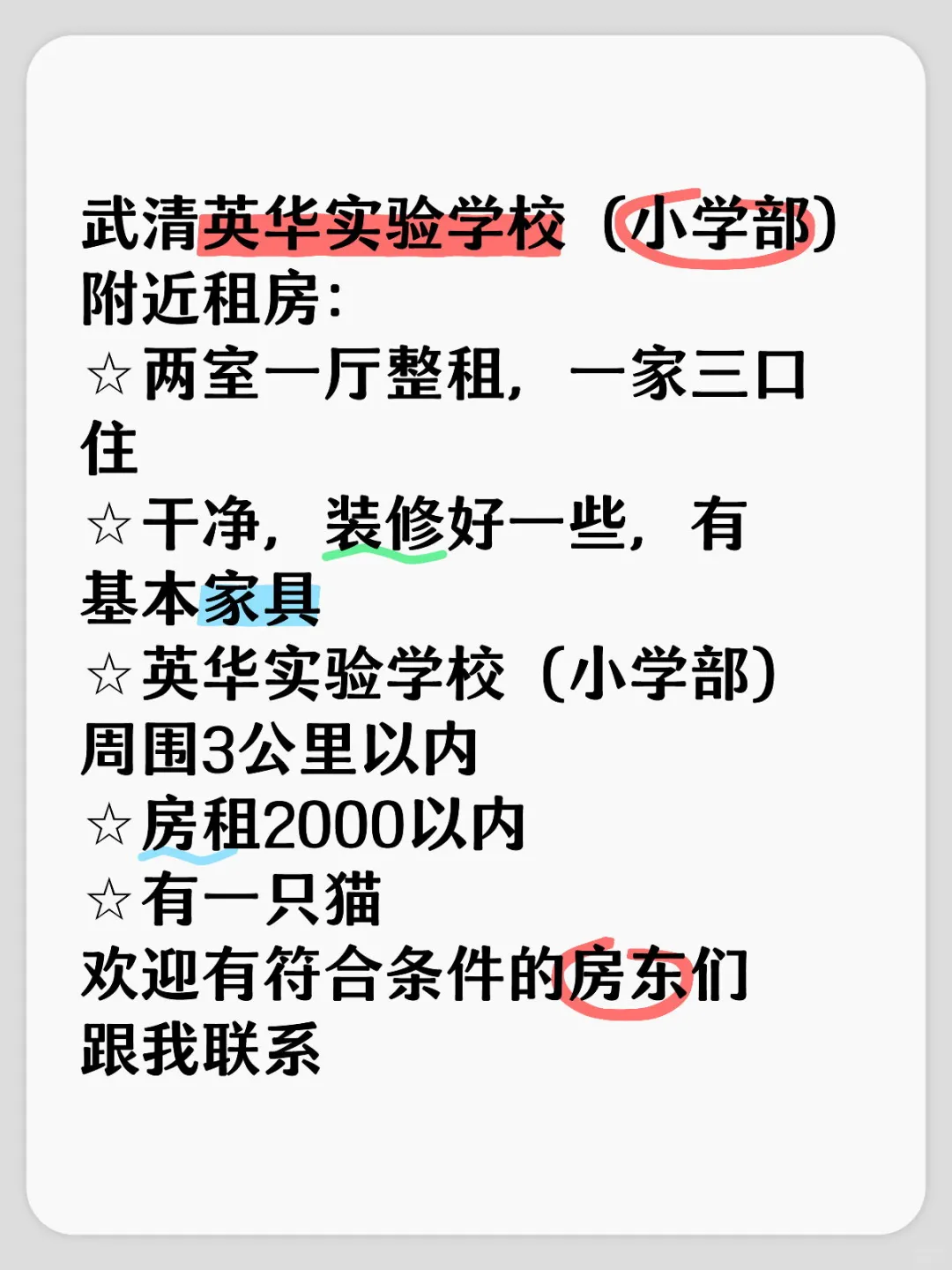 武清求租