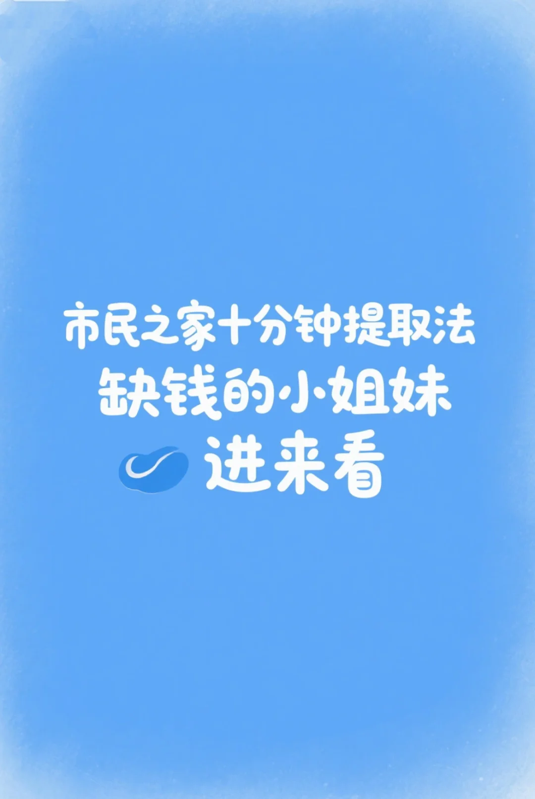 荆州市民之家十分钟提取公积金❗️