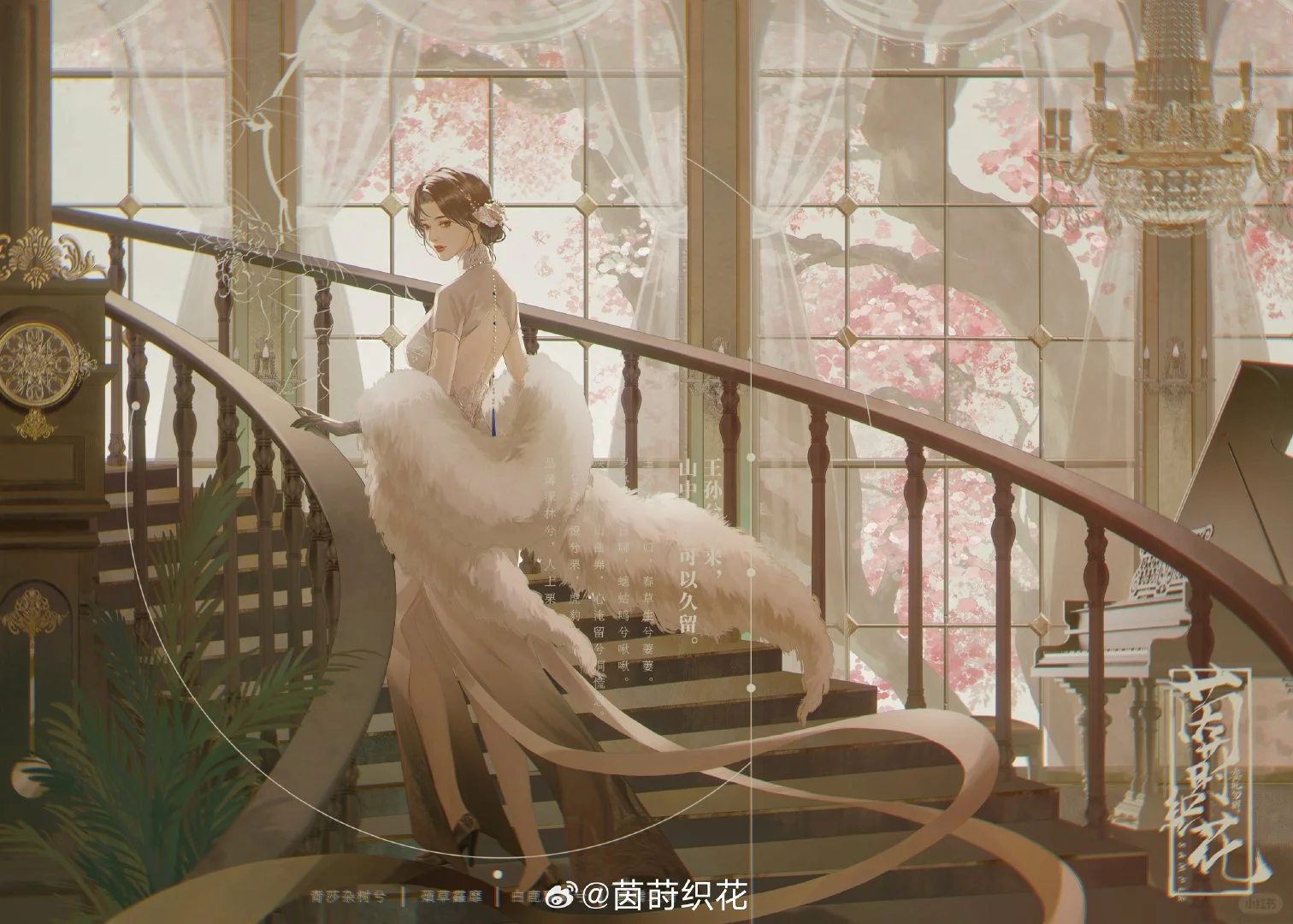 推荐画师：茵莳织花