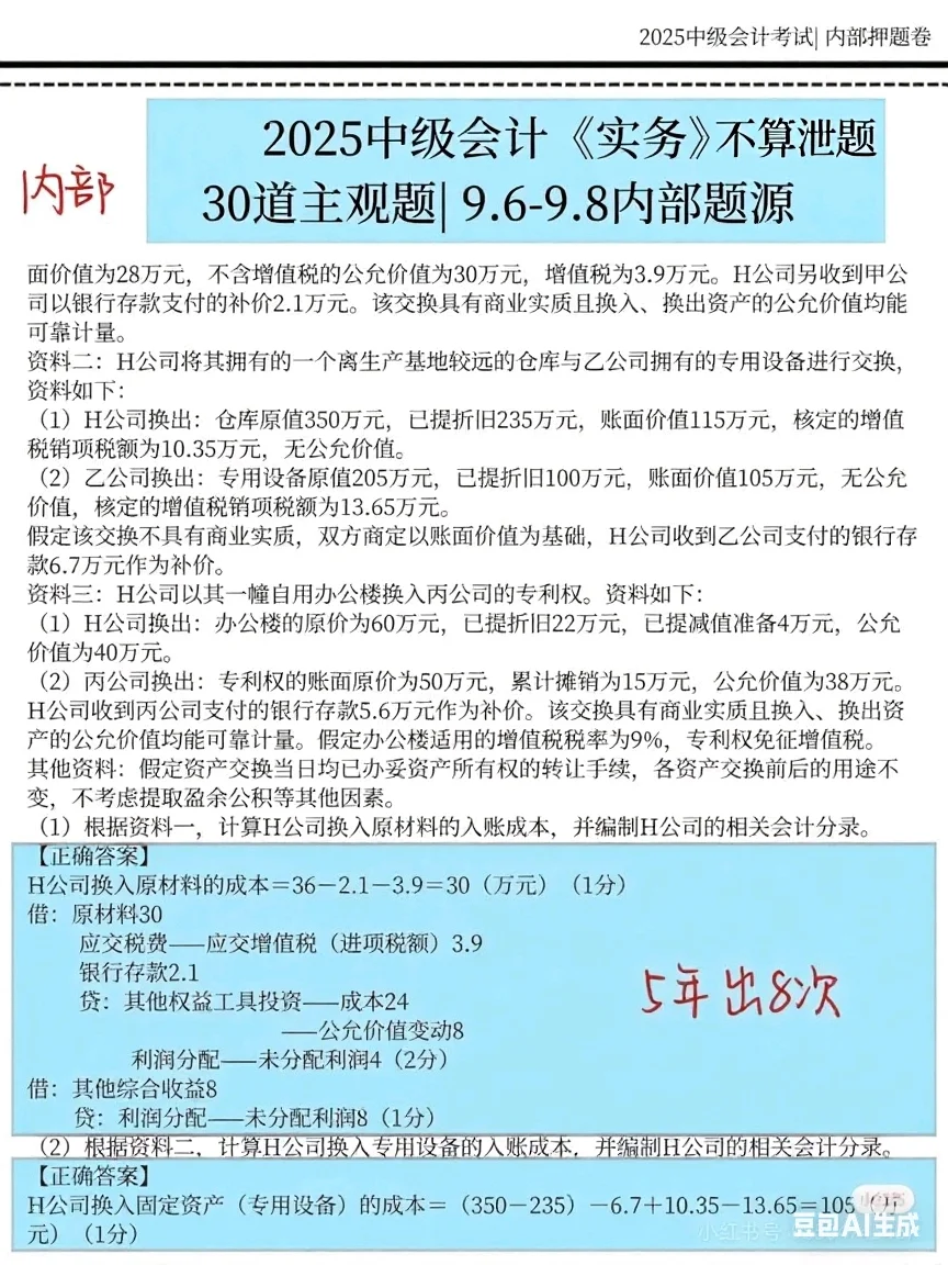 36天极限冲刺中级会计！抓住这些就能过💥