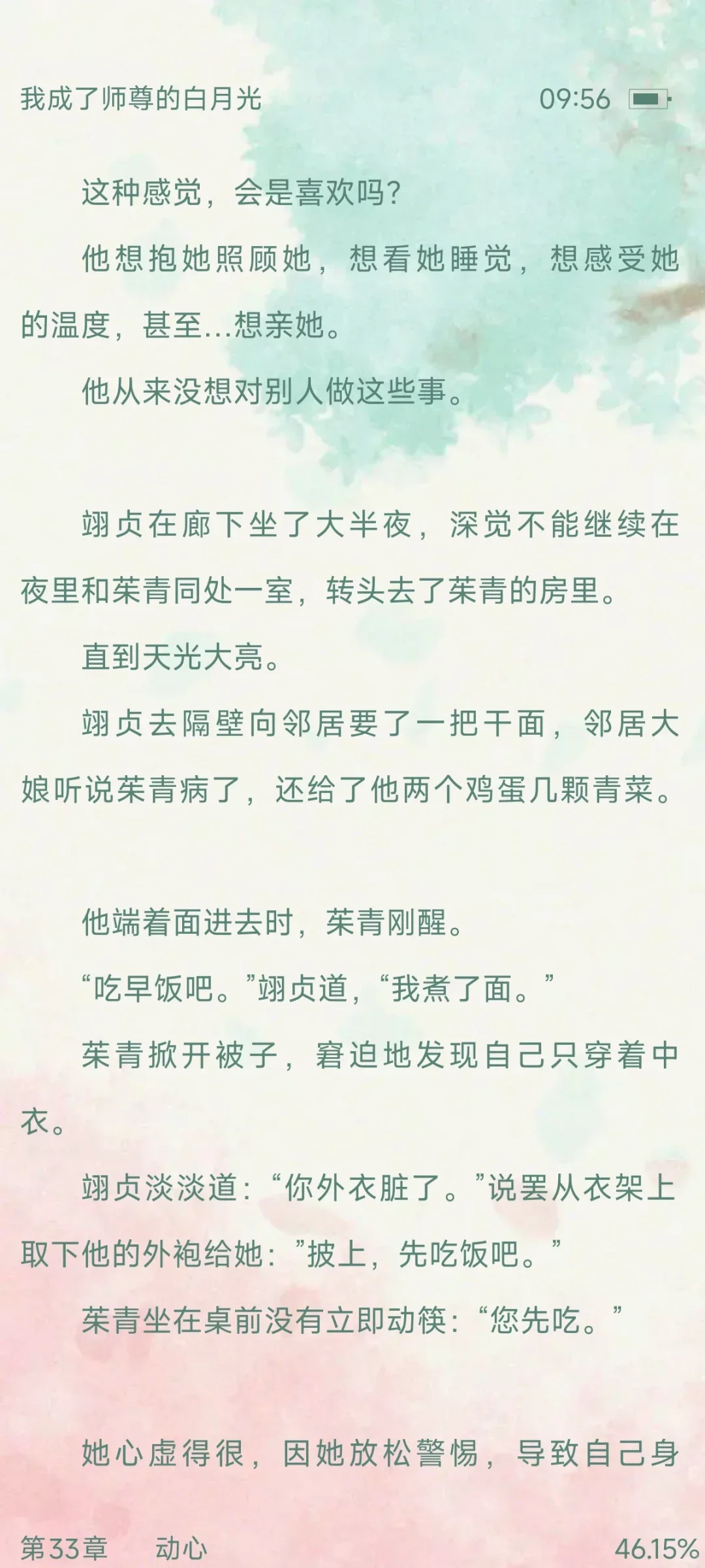 这本师徒文也太好看了！小徒弟撩人不自知！