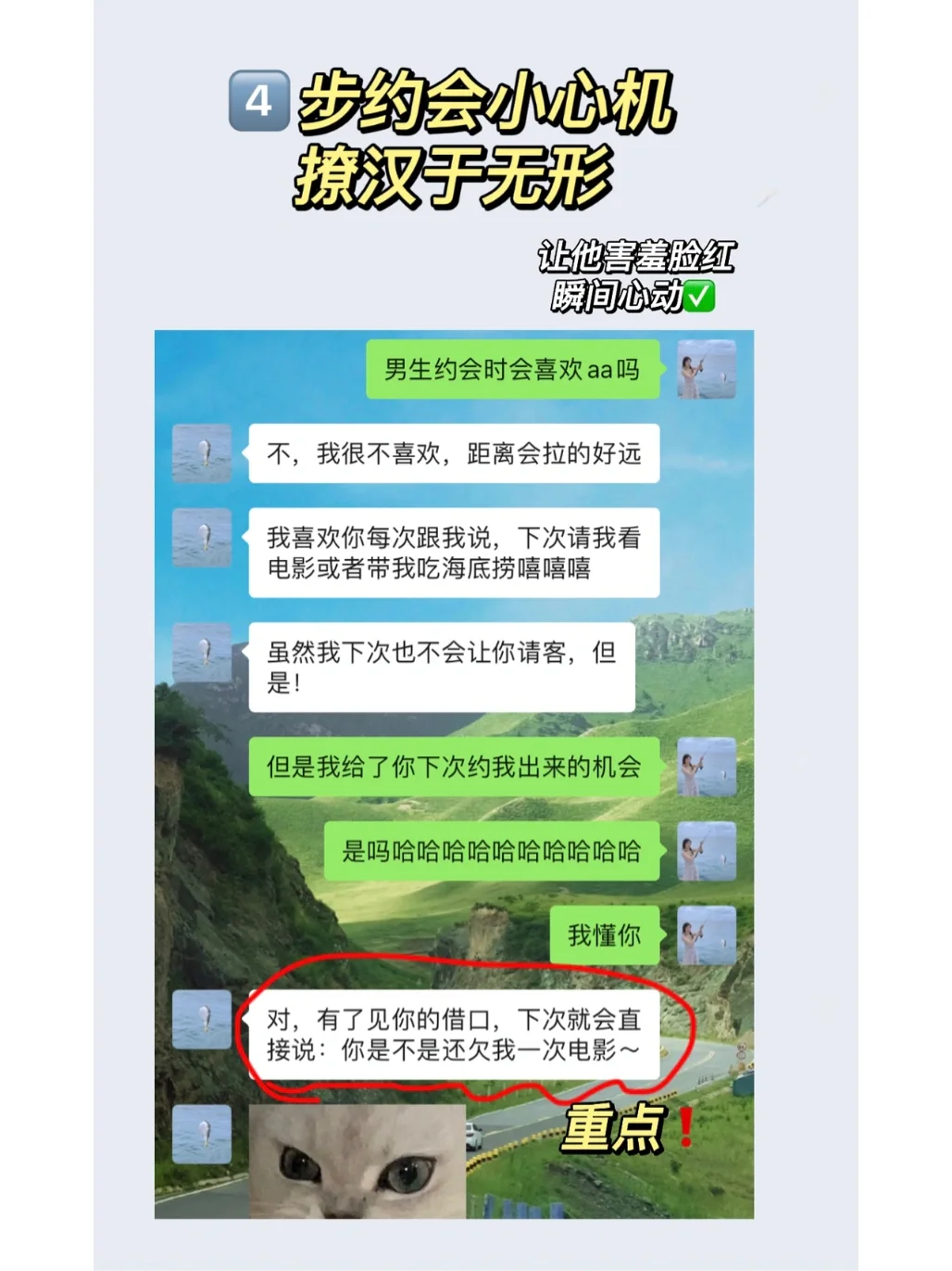 4️⃣步约会小心机 会撩的美女谁不爱‼️