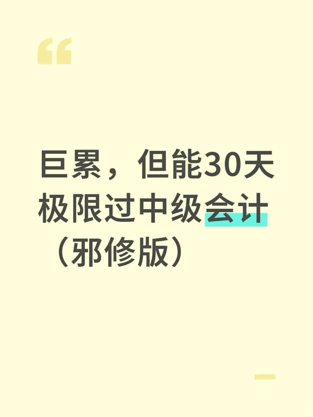 9.6中级会计，30道主观题，背完稳了